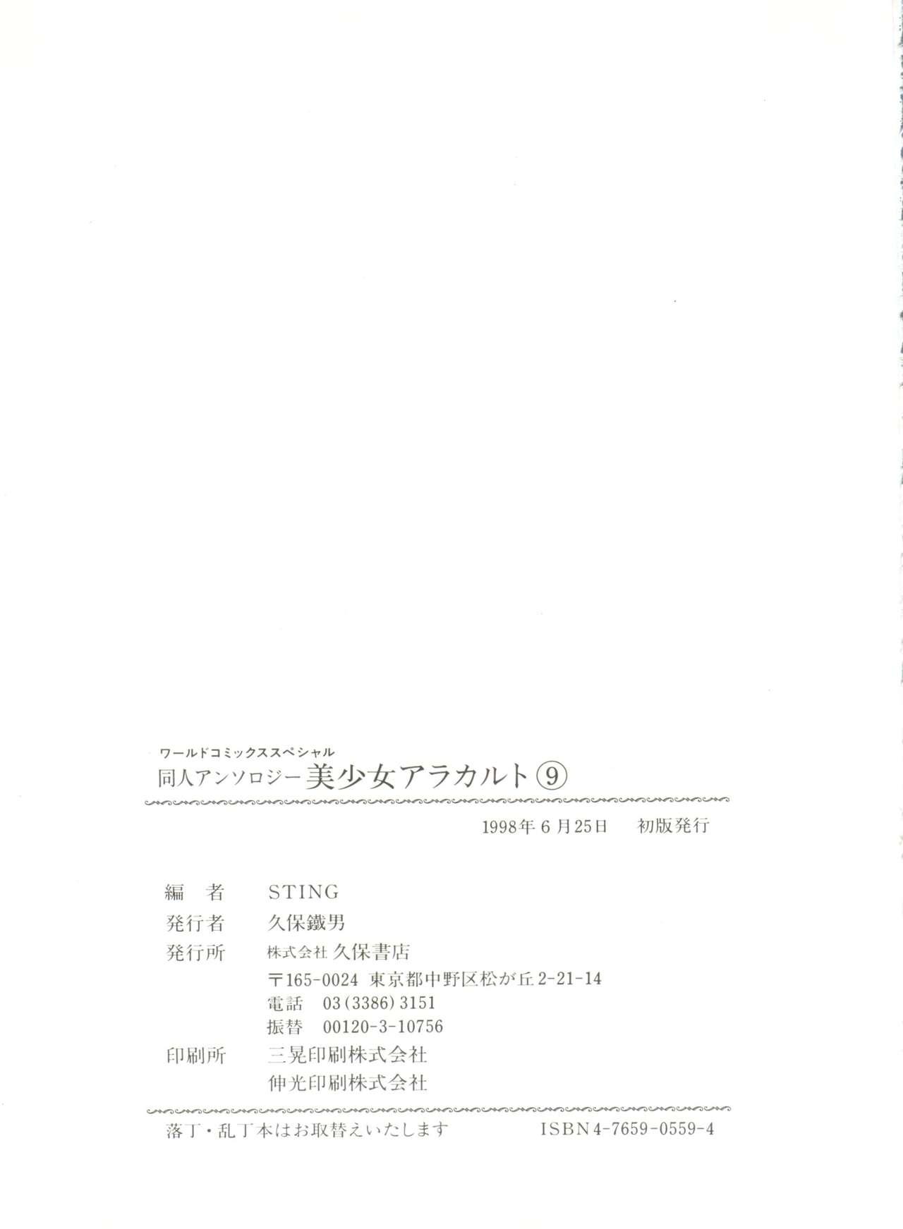 Doujin Anthology Bishoujo a La Carte 9 144