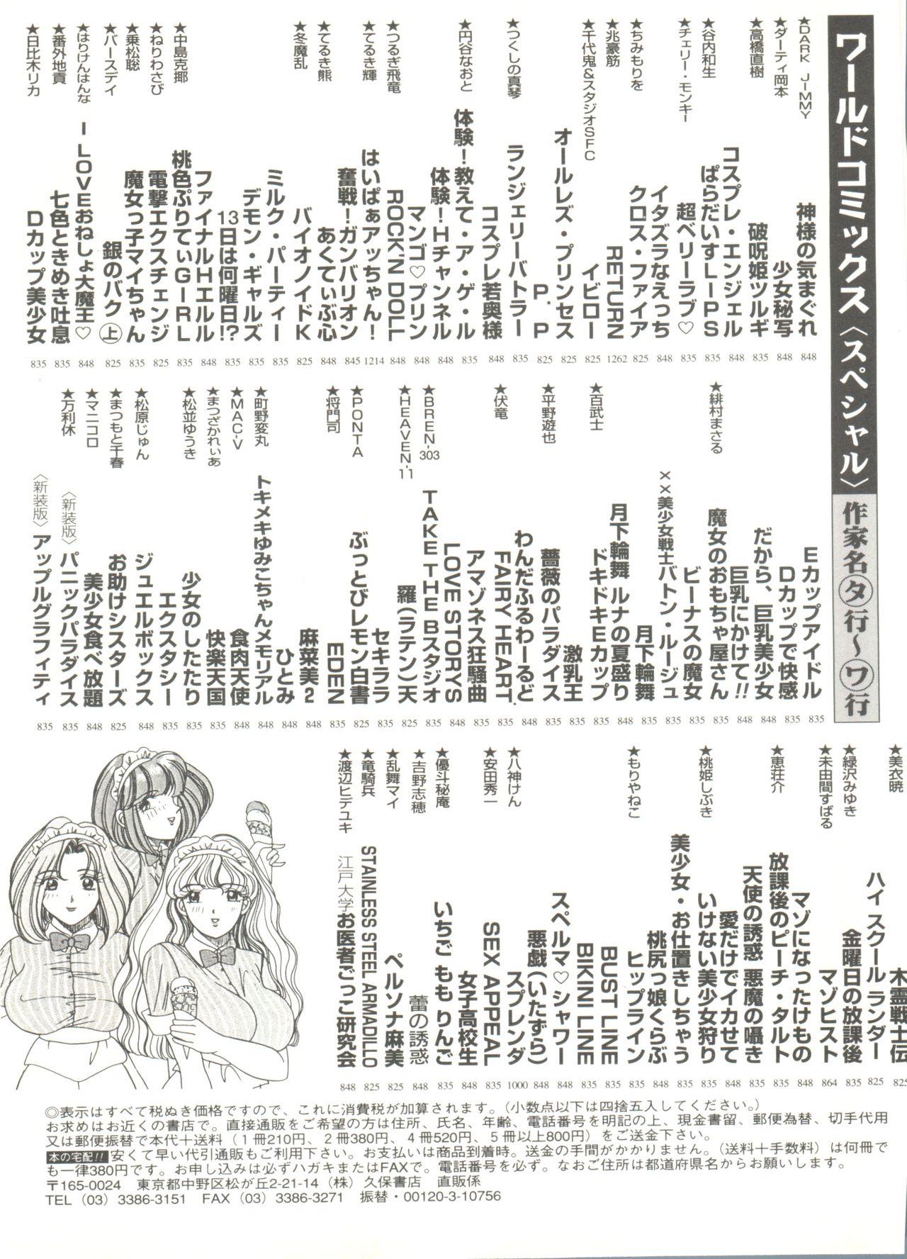 Doujin Anthology Bishoujo a La Carte 9 146