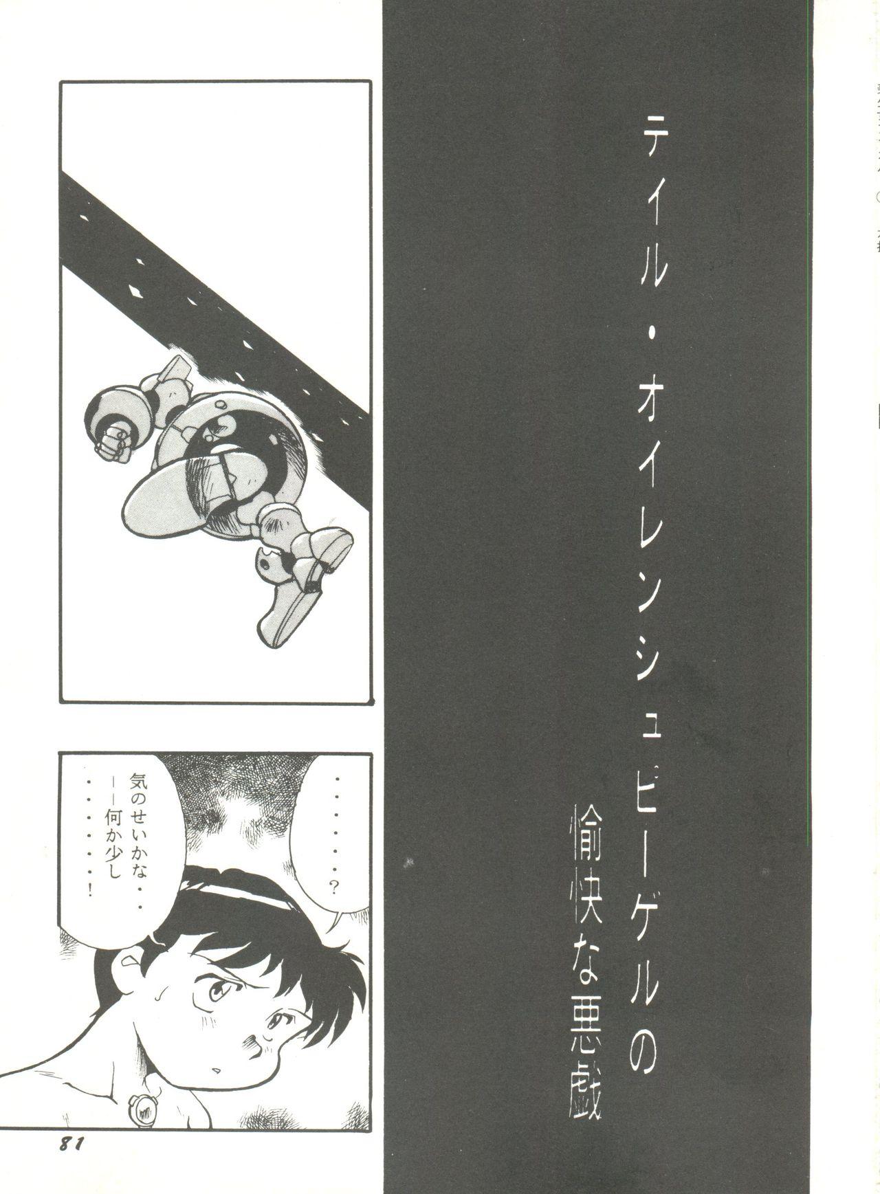 Doujin Anthology Bishoujo a La Carte 9 84