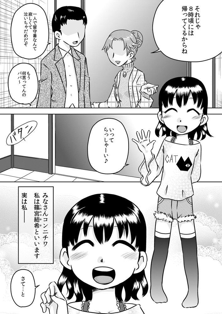Cousin Shinomiya Yuki no Futanari Onanie Roku Twerking - Page 3