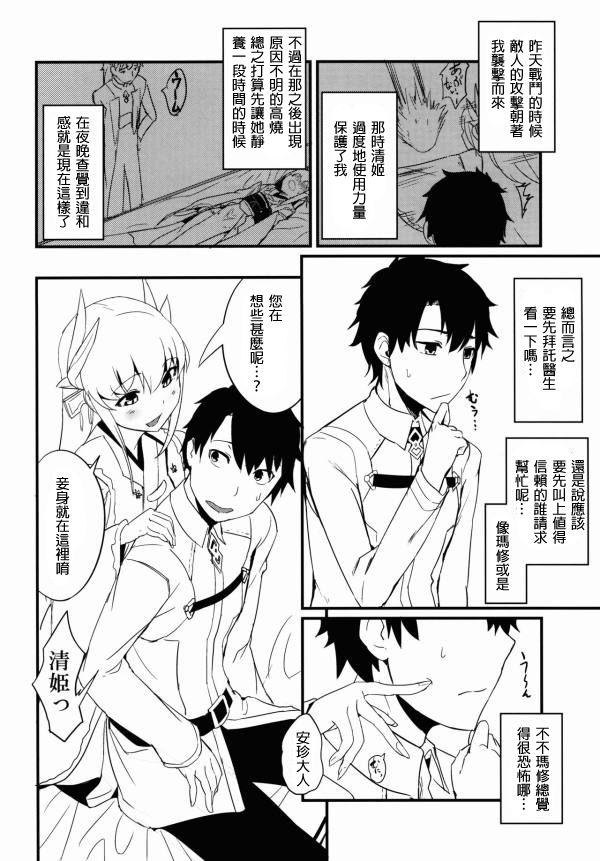 Gostosas Koishirete Uwabami! 3way - Page 3