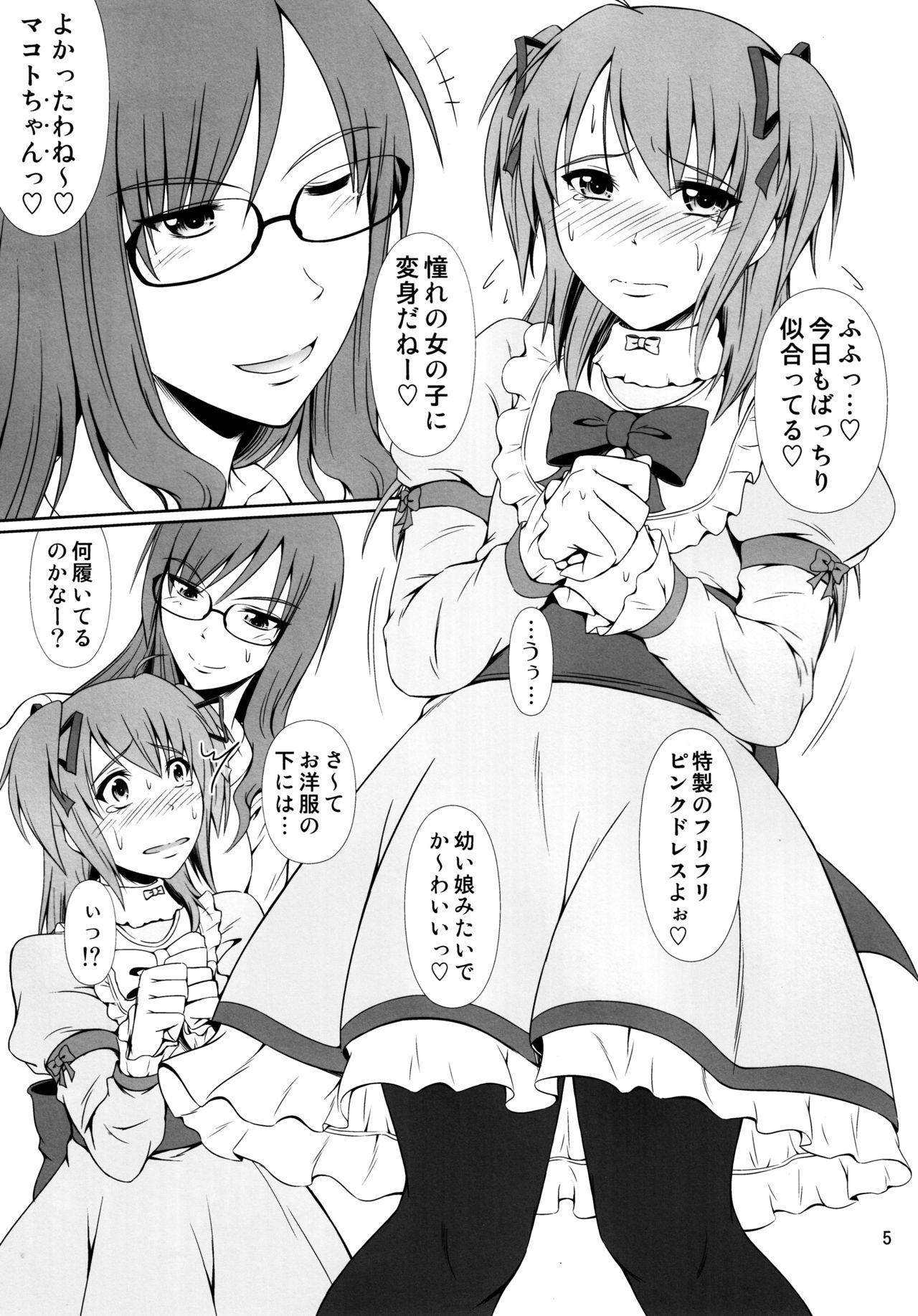 Rubbing (C90) [Atelier Lunette (Mikuni Atsuko)] Naritai no! -Fuyukawa-ke Shitei Monogatari- Oralsex - Page 4