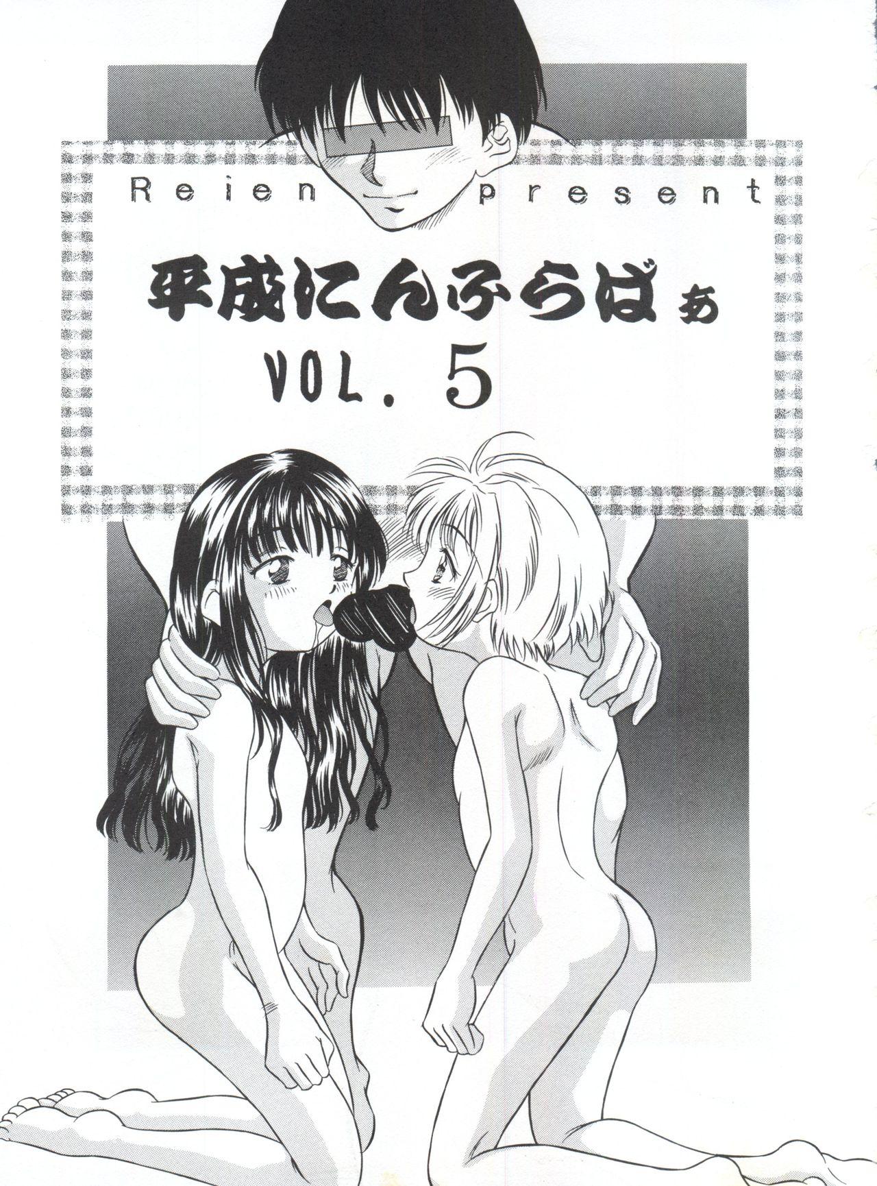 Heisei Nymph Lover 5 1