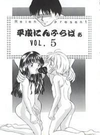 Heisei Nymph Lover 5 2