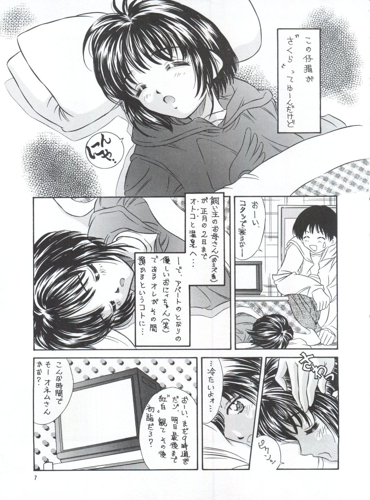 Rimming Heisei Nymph Lover 5 - Cardcaptor sakura Sapphic Erotica - Page 6