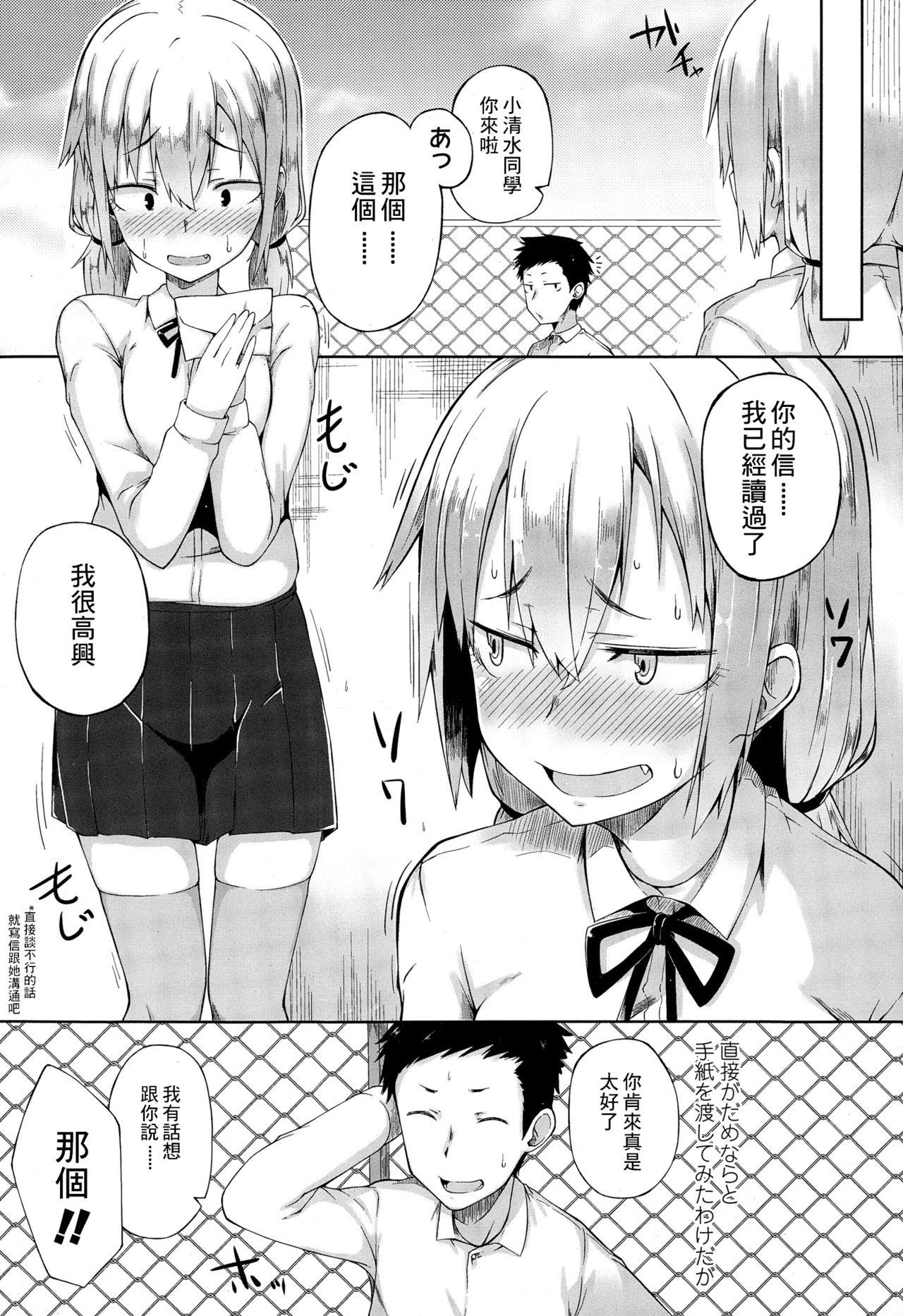 Round Ass Hajirai Shoujo Three Some - Page 3