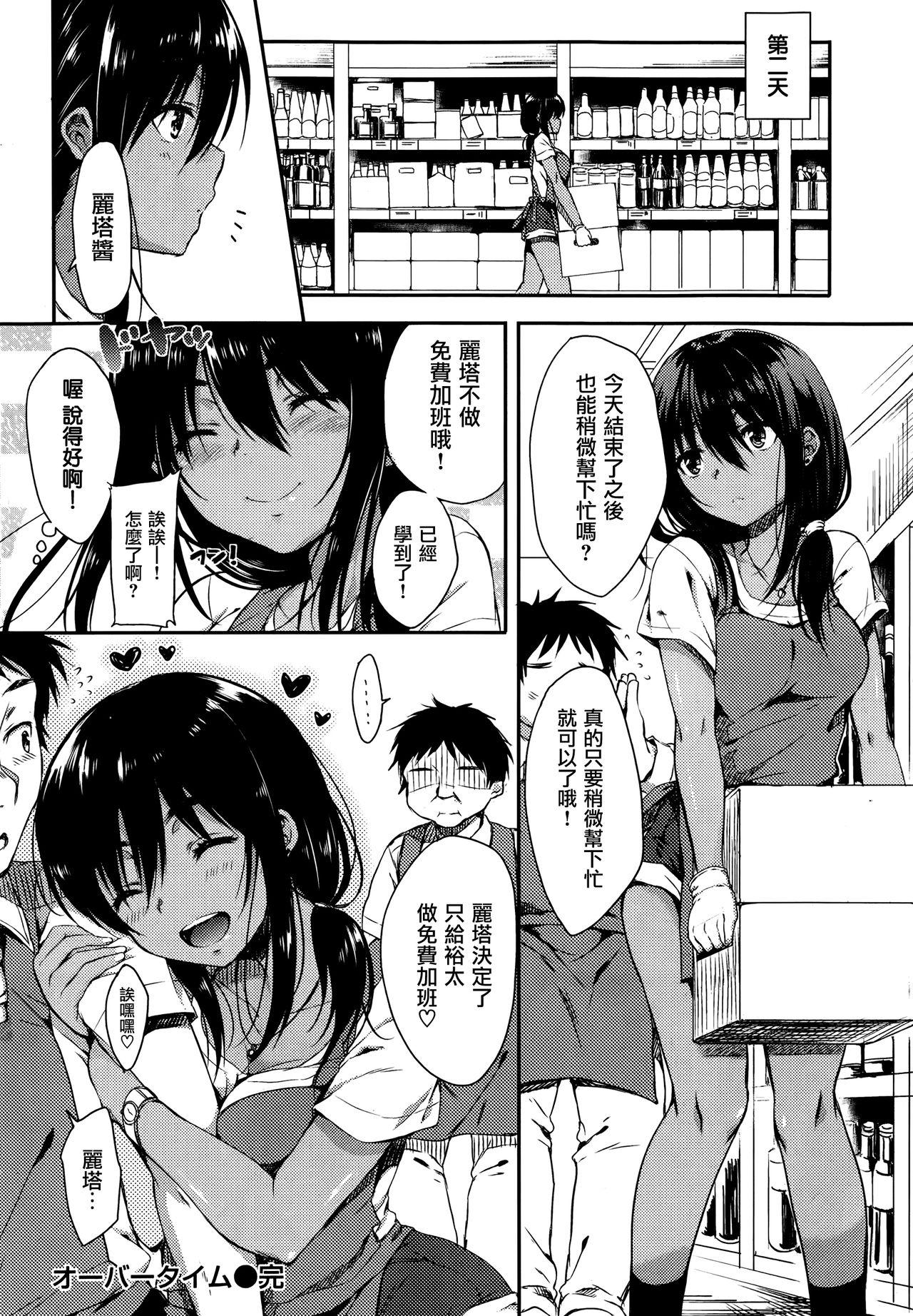 Friends オーバータイム Step - Page 18