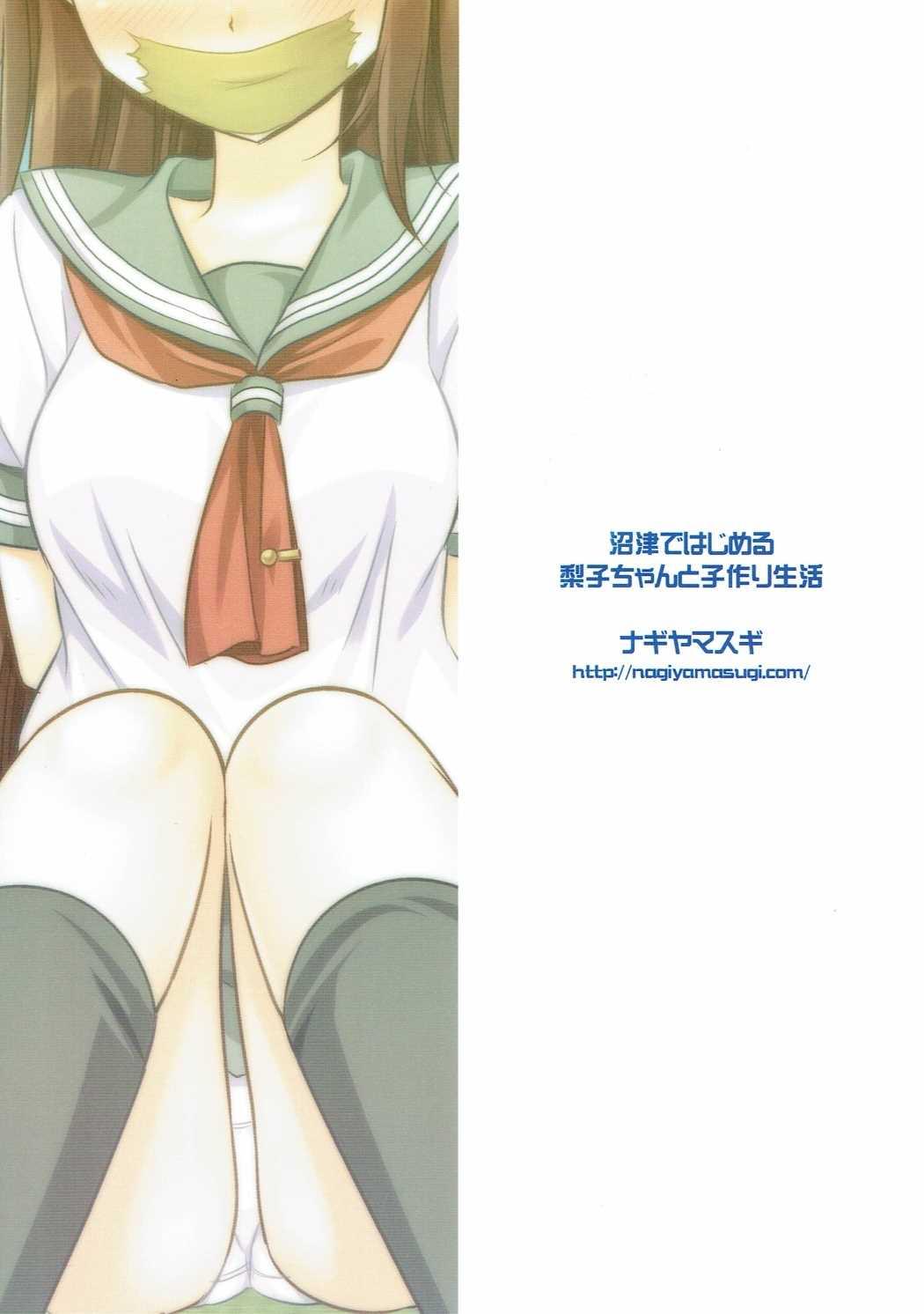 Numazu de Hajimeru Riko-chan to Kozukuri Seikatsu 15