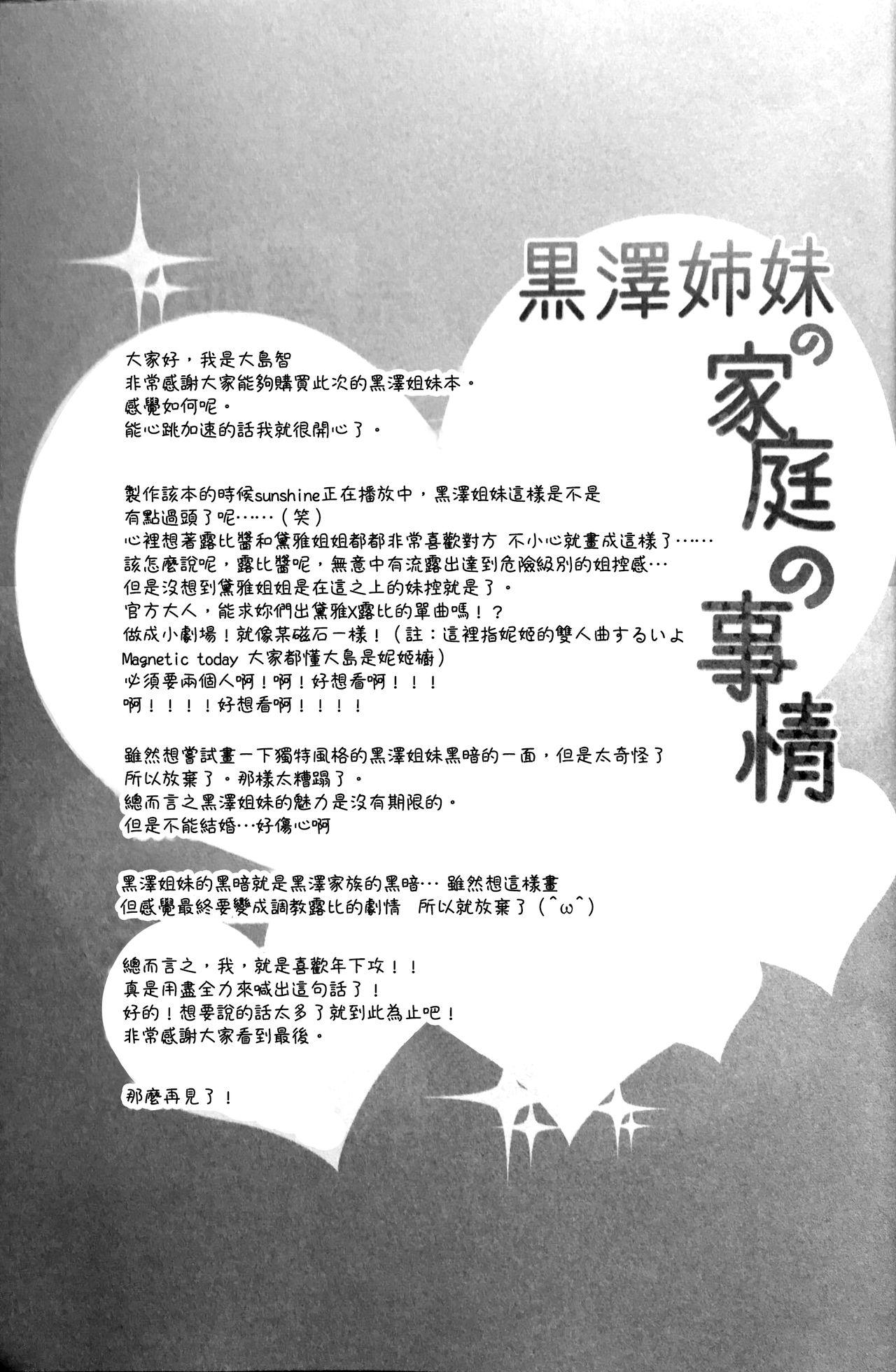 Kurosawa Shimai no Katei no Jijou 23