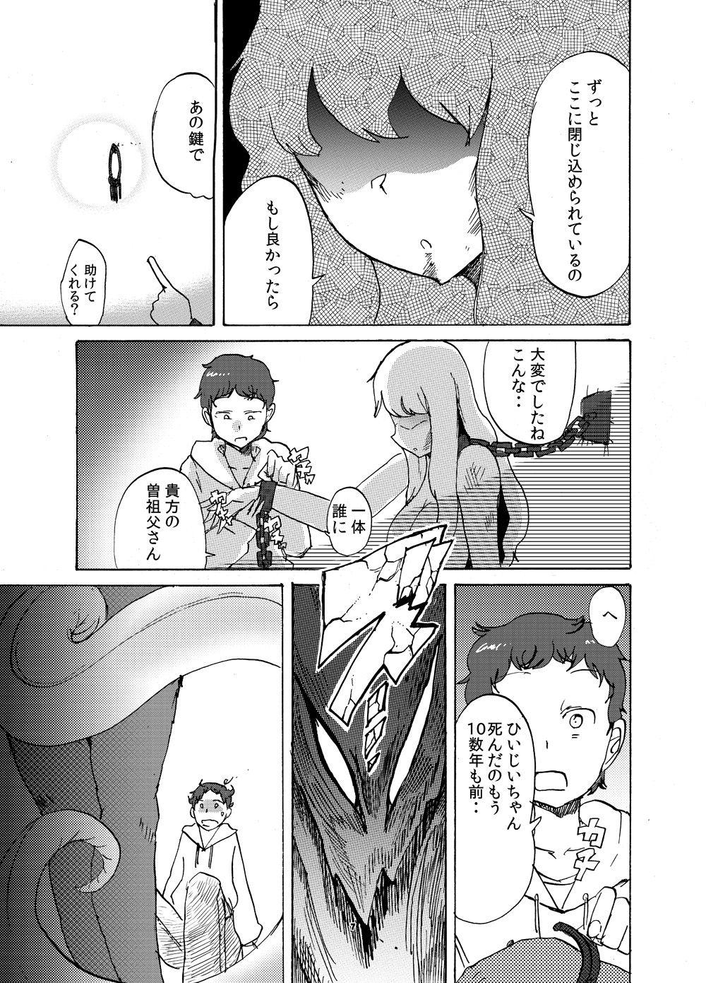 Gay Fetish Chikashitsu no Akuma-san Flashing - Page 6