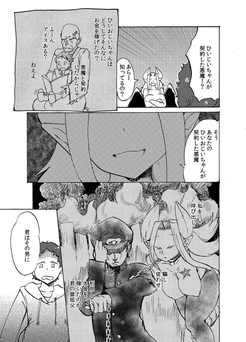 Gay Fetish Chikashitsu no Akuma-san Flashing - Page 8