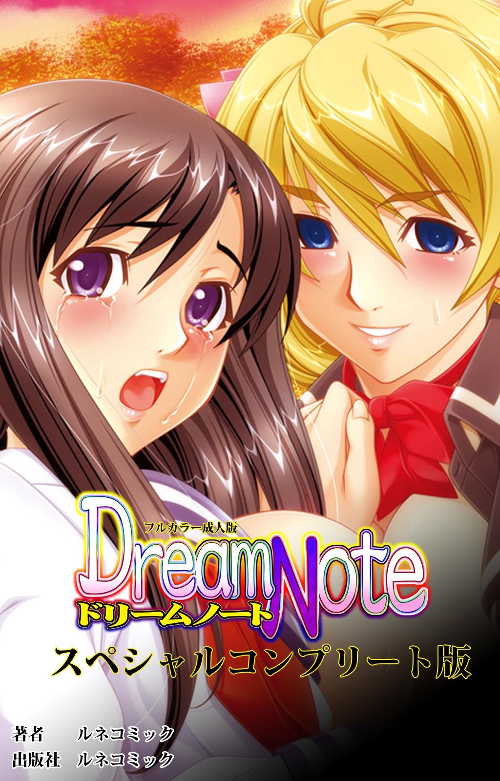 Dream Note Special Complete Ban 0