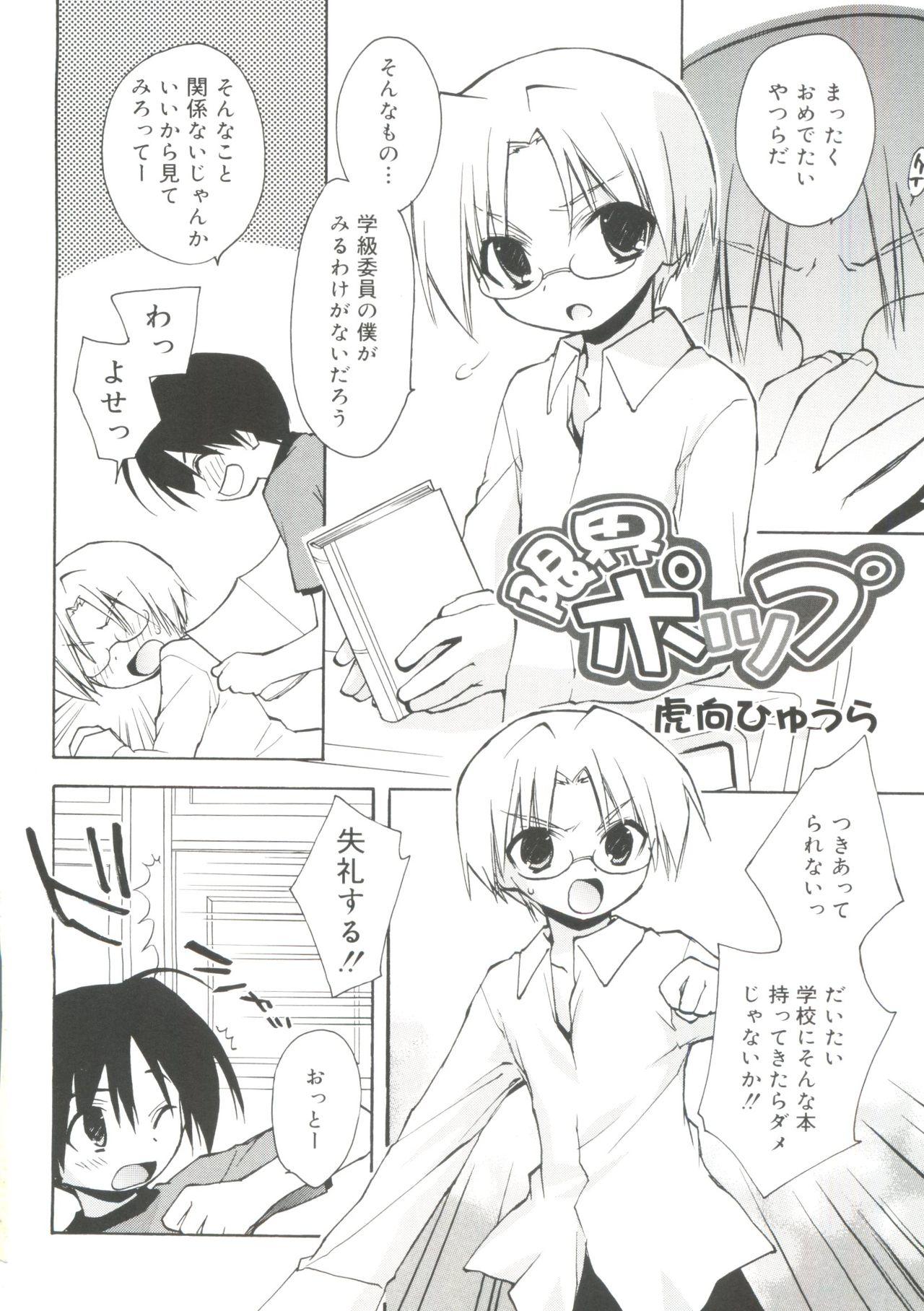 HD Koushoku Shounen no Susume 11 Kissing - Page 4