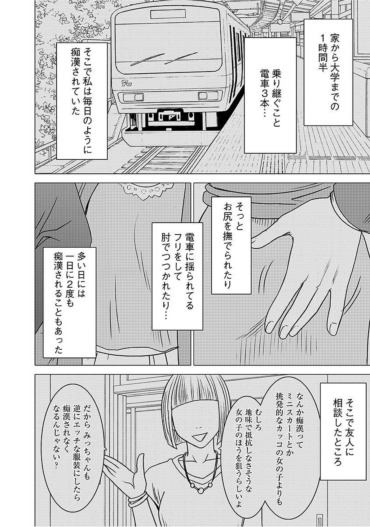 Leather Virgin Train 【Kanzenban】 Teenfuns - Page 6