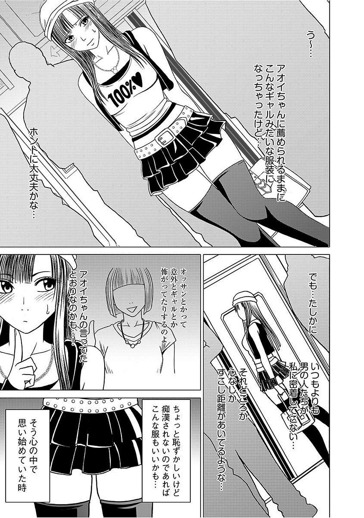 Cartoon Virgin Train 【Kanzenban】 Trimmed - Page 7