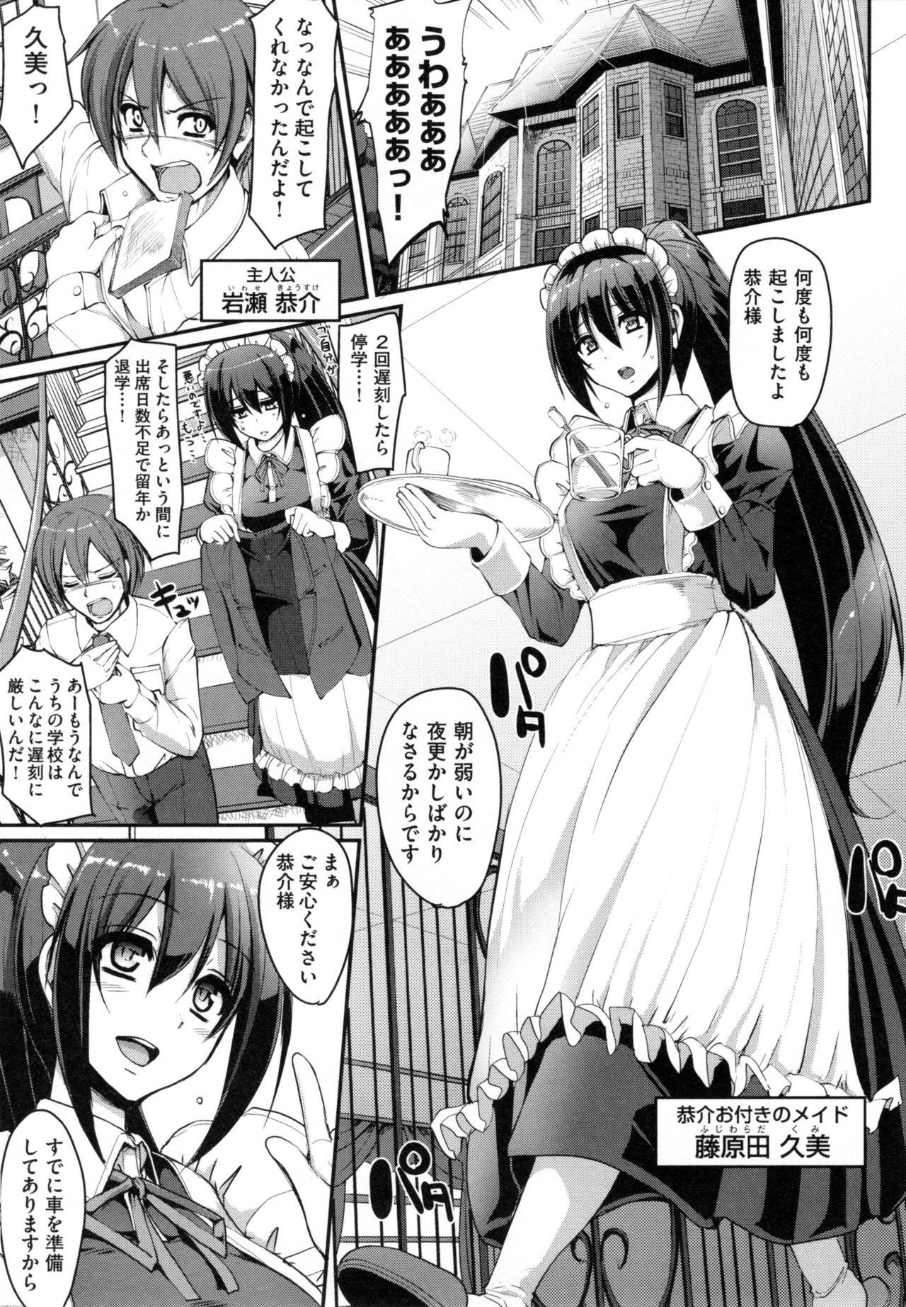 Seiippai Gohoushi Maid 103