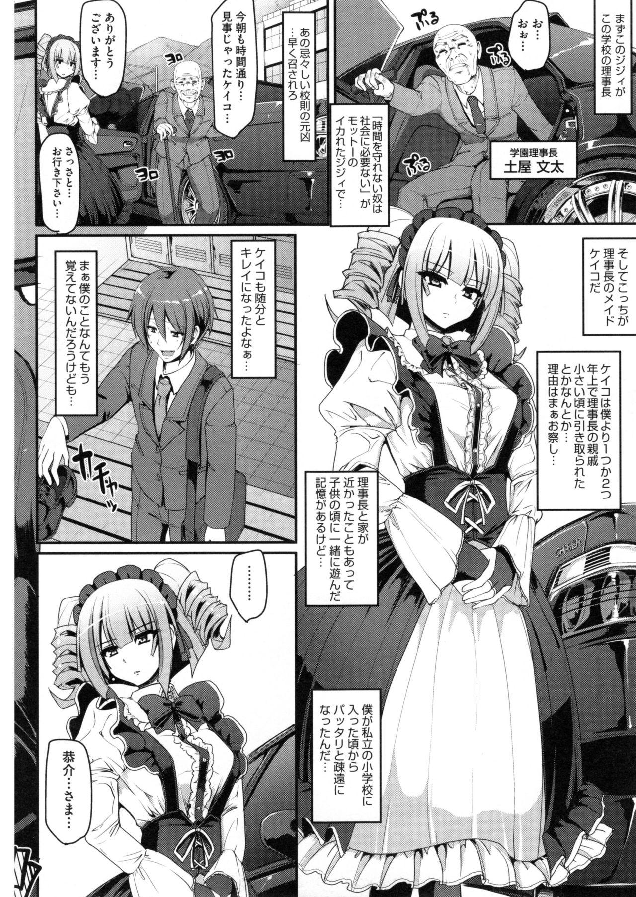 Seiippai Gohoushi Maid 109