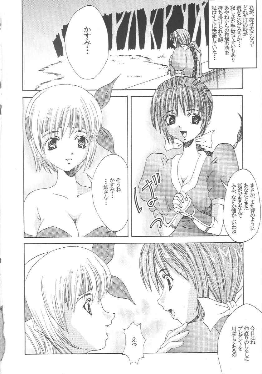 Love Kasumi Jigoku Hen - Dead or alive Throat Fuck - Page 3