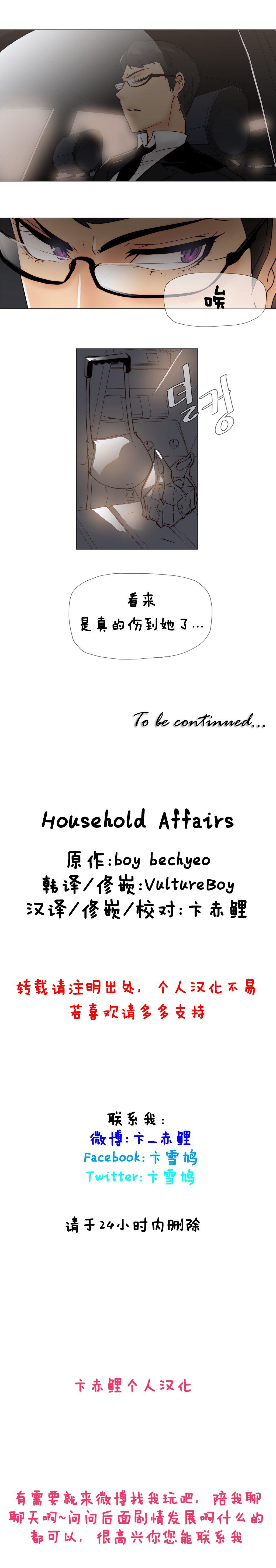 HouseHold Affairs 【卞赤鲤个人汉化】1~35话（持续更新中） 108