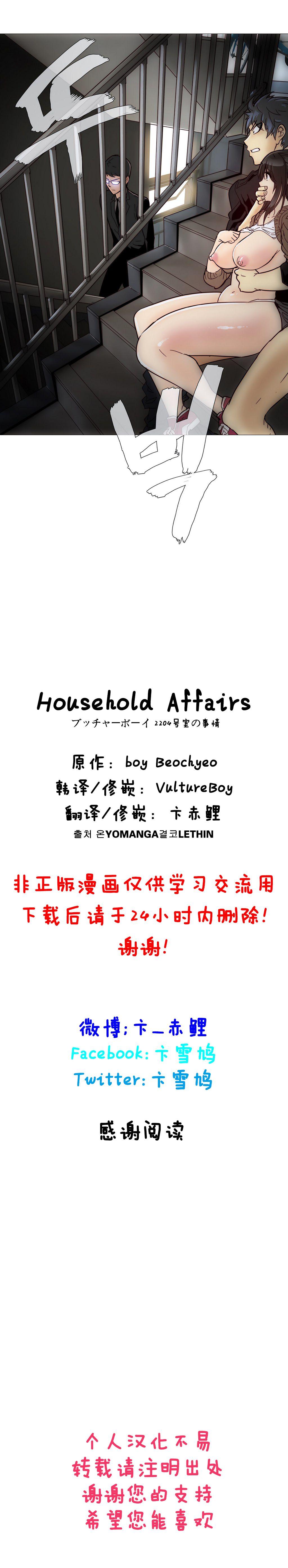 HouseHold Affairs 【卞赤鲤个人汉化】1~35话（持续更新中） 145