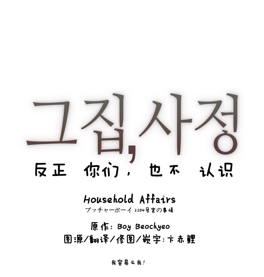 HouseHold Affairs 【卞赤鲤个人汉化】1~35话（持续更新中） 73