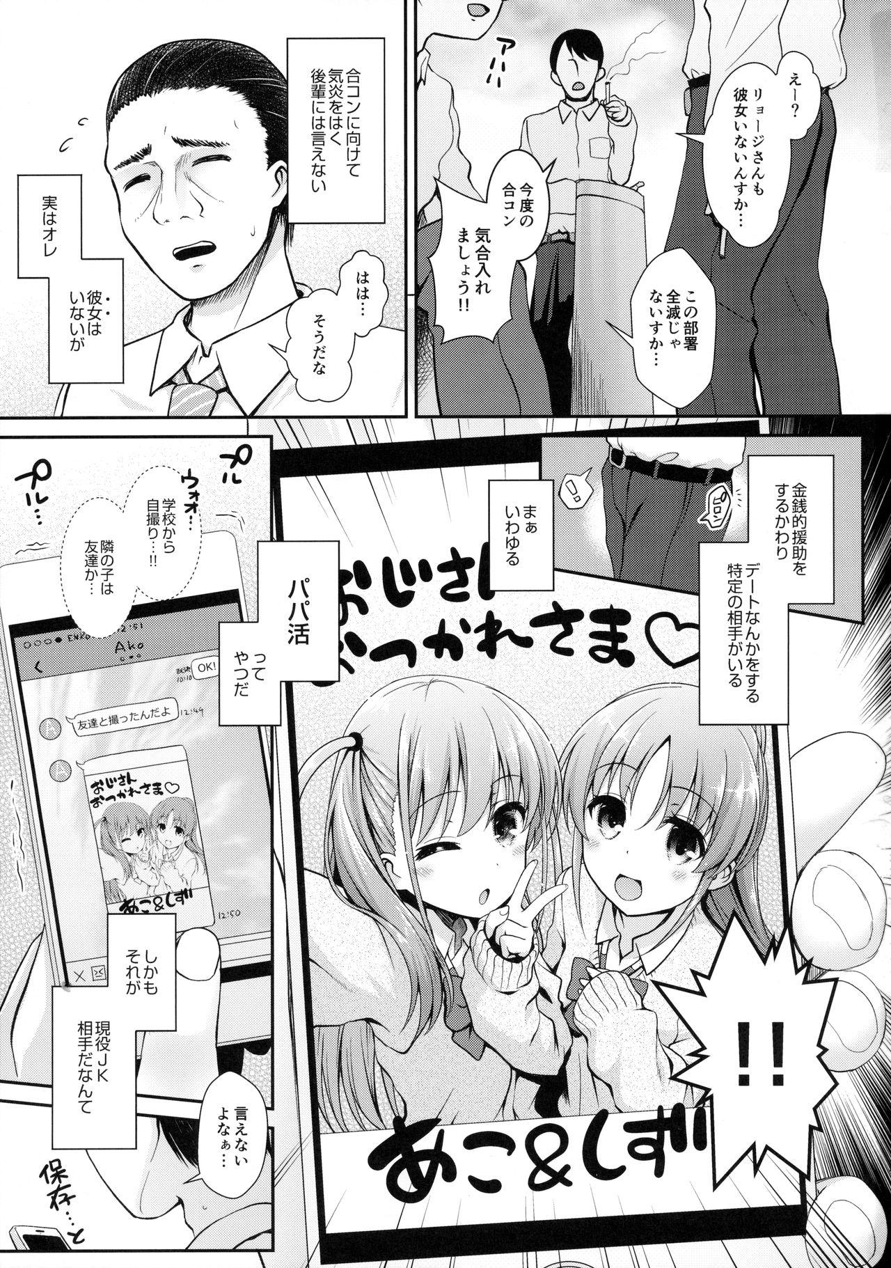 Cosplay (C90) [SSB (Maririn)] Ako-chan to Papa-katsu Shimasen ka? (Saki) - Saki Gay Orgy - Page 2