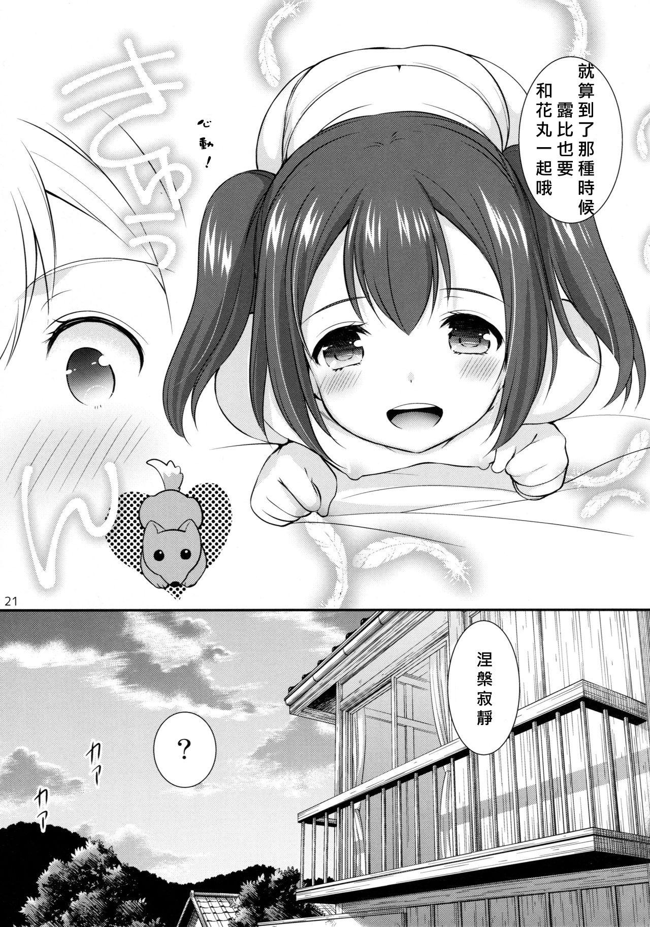 Cum On Pussy Ruby-chan wa Maru no Mono zura! - Love live sunshine Whores - Page 21