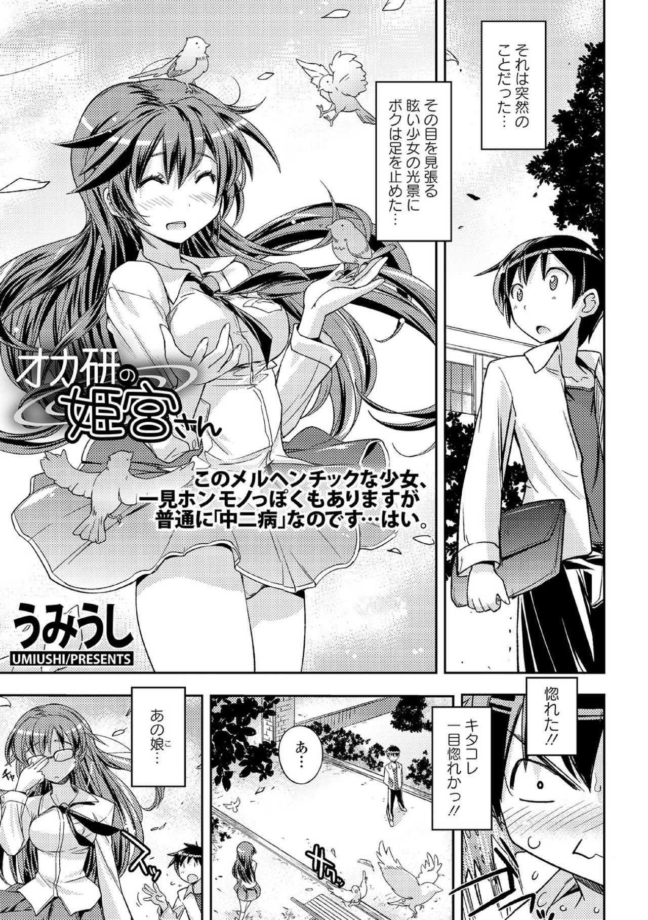 Perra Chuunibyou daga 18-kin! Vol. 1 Rough Fuck - Page 5