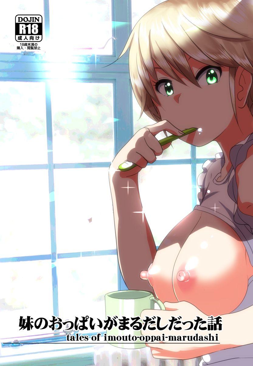 Imouto no Oppai ga Marudashi Datta Hanashi 34