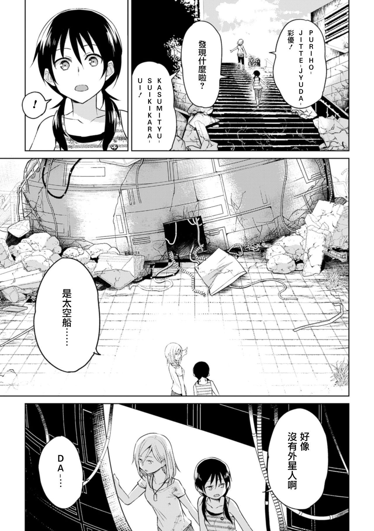 Big Boobs Kiseki no Suki o Nokoshitai Chubby - Page 12