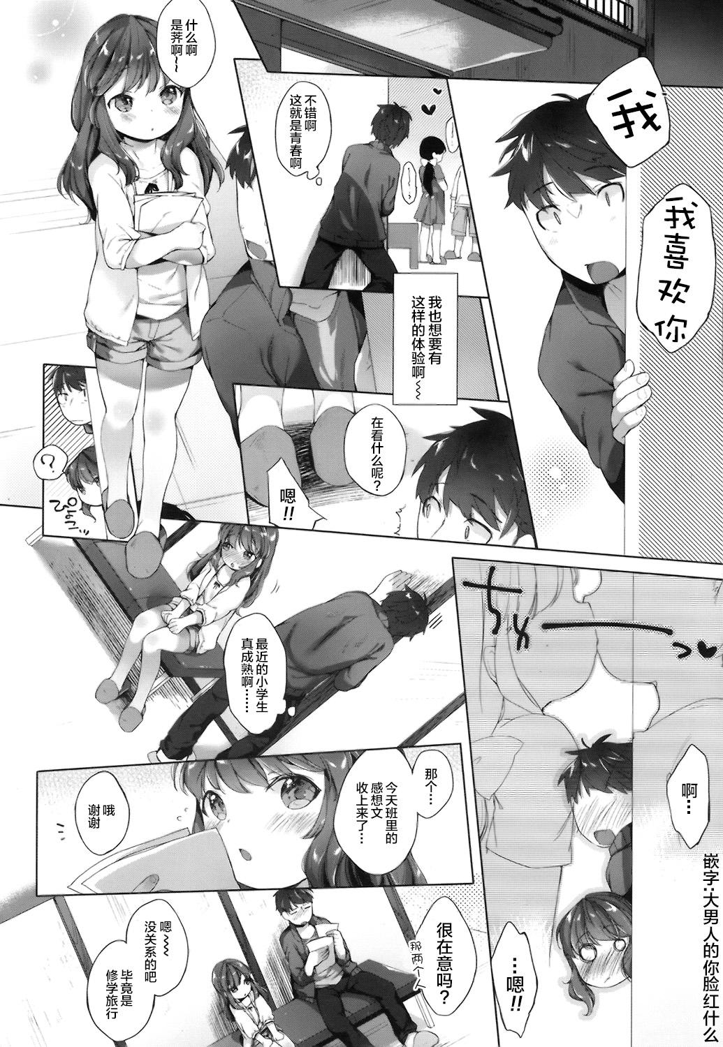 Gay Hairy Shuugakuryokou no Omoide | 修学旅行时的回忆 Gay Brownhair - Page 9