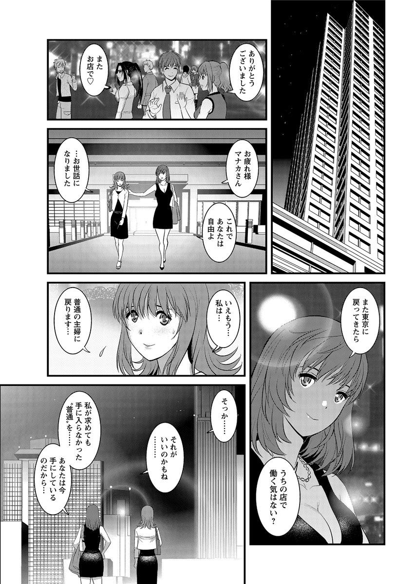 With Part time Manaka-san 2nd Mask - Page 178