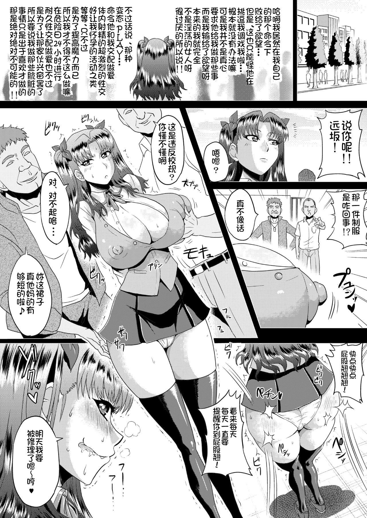 Amateurs Rin no Inran Funtouki - Fate stay night Cam Girl - Page 4