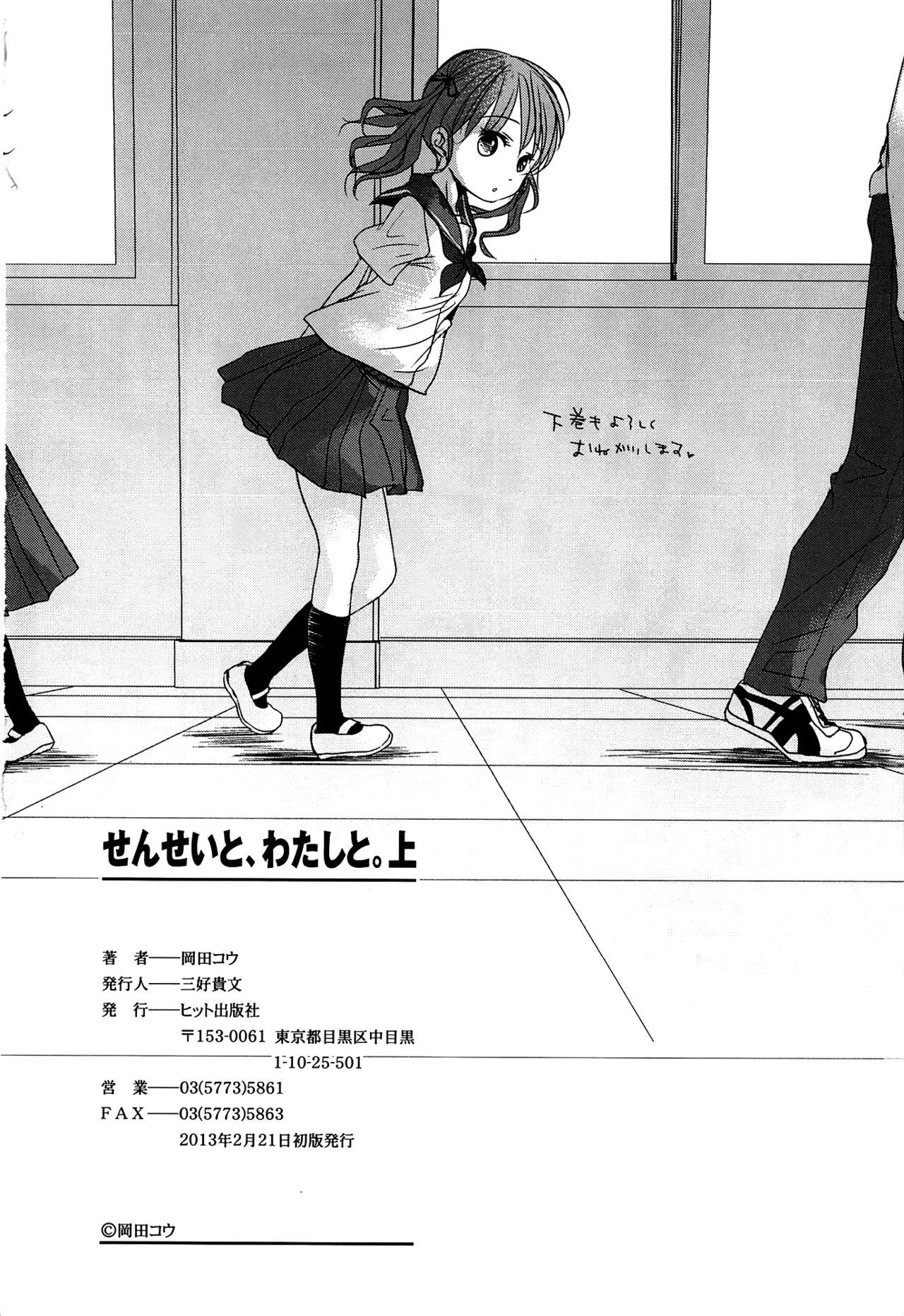 Negra Sensei to, Watashi to. Jou Anime - Page 209