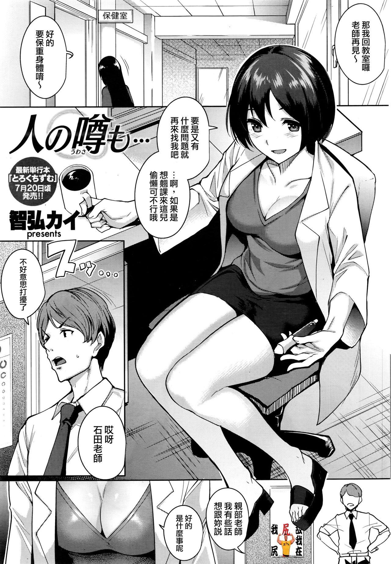 Cougar Hito no Uwasa mo… Making Love Porn - Page 1