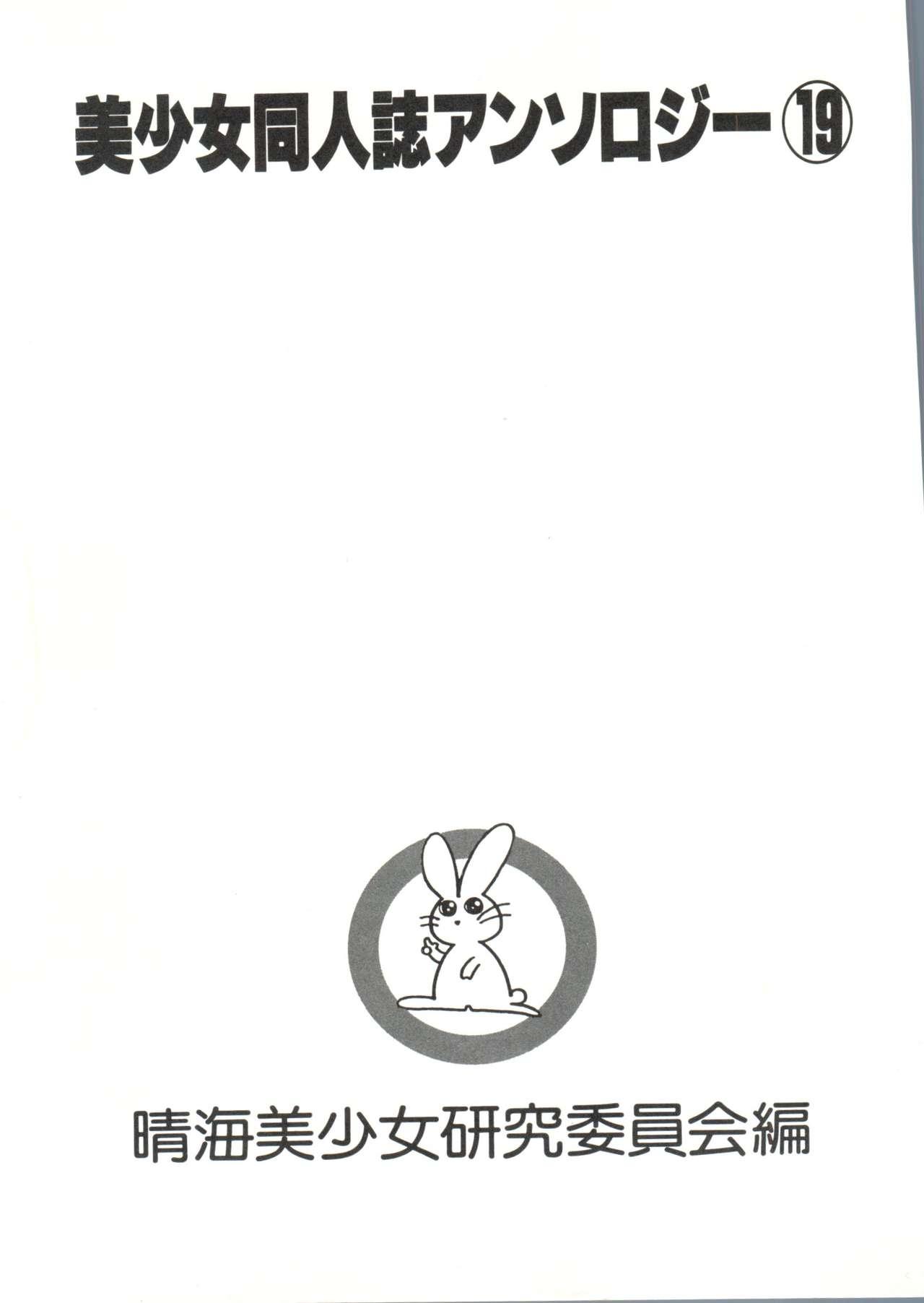 Bishoujo Doujinshi Anthology 19 4