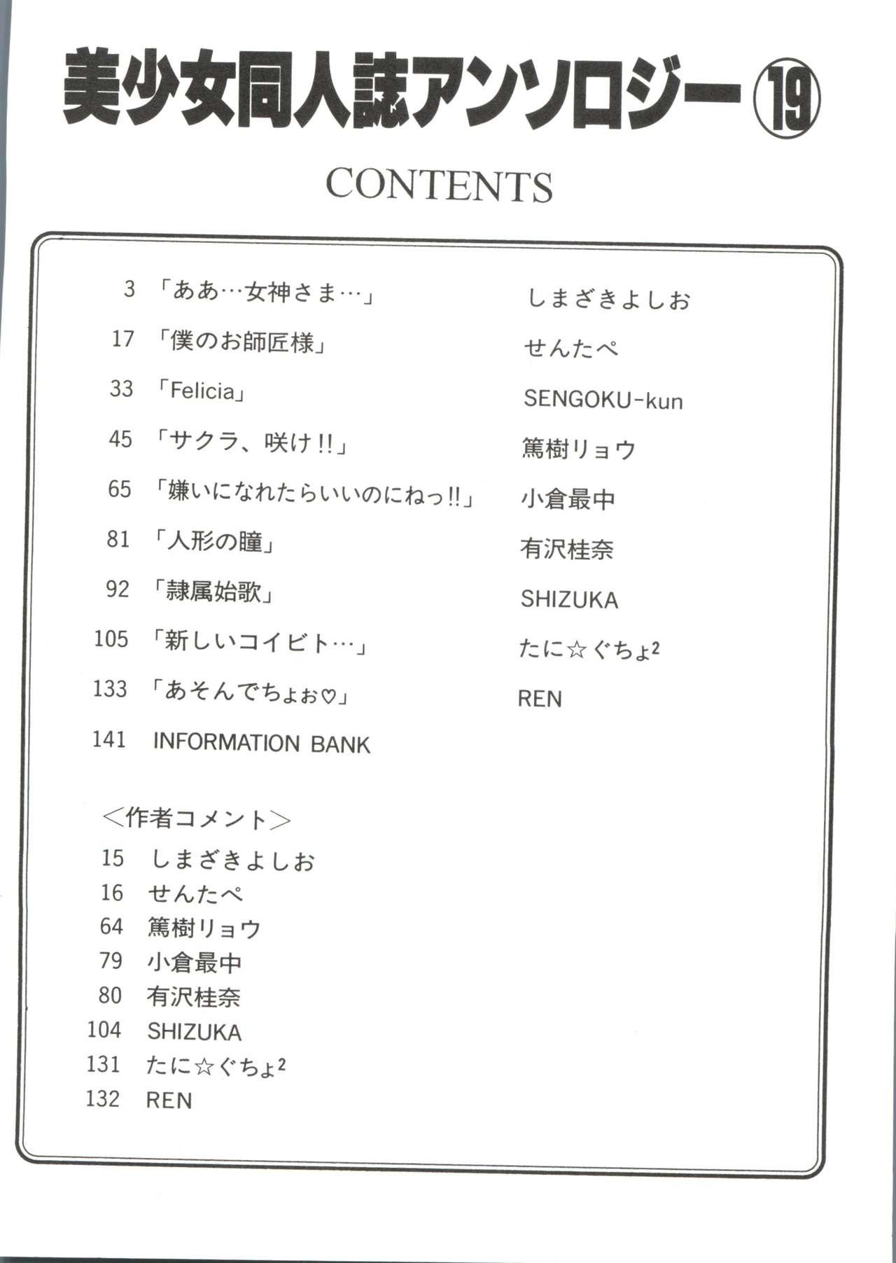 Bishoujo Doujinshi Anthology 19 5
