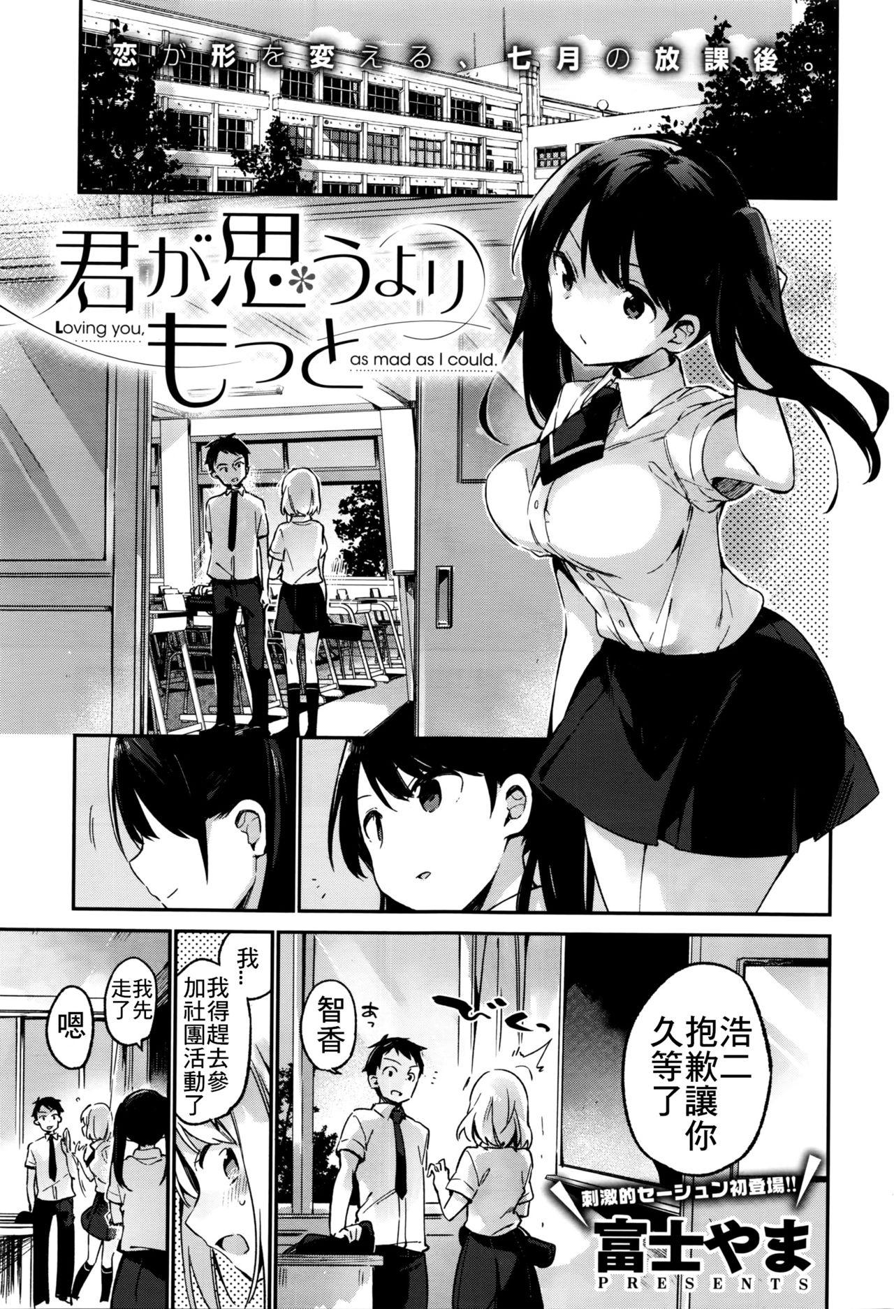 Sucking Dick Kimi ga Omou yori Motto Hairy Sexy - Page 1