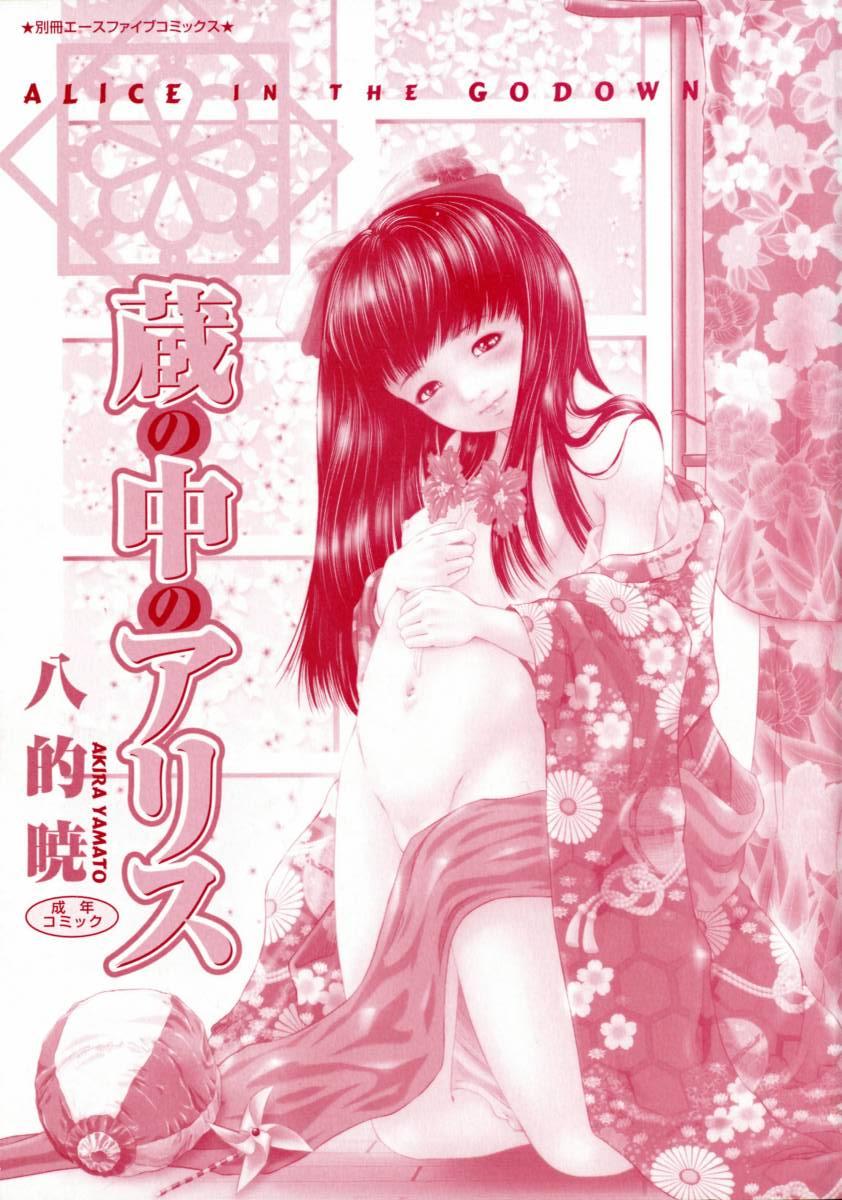 Girl Girl Kura no Naka no Alice Milfsex - Page 3