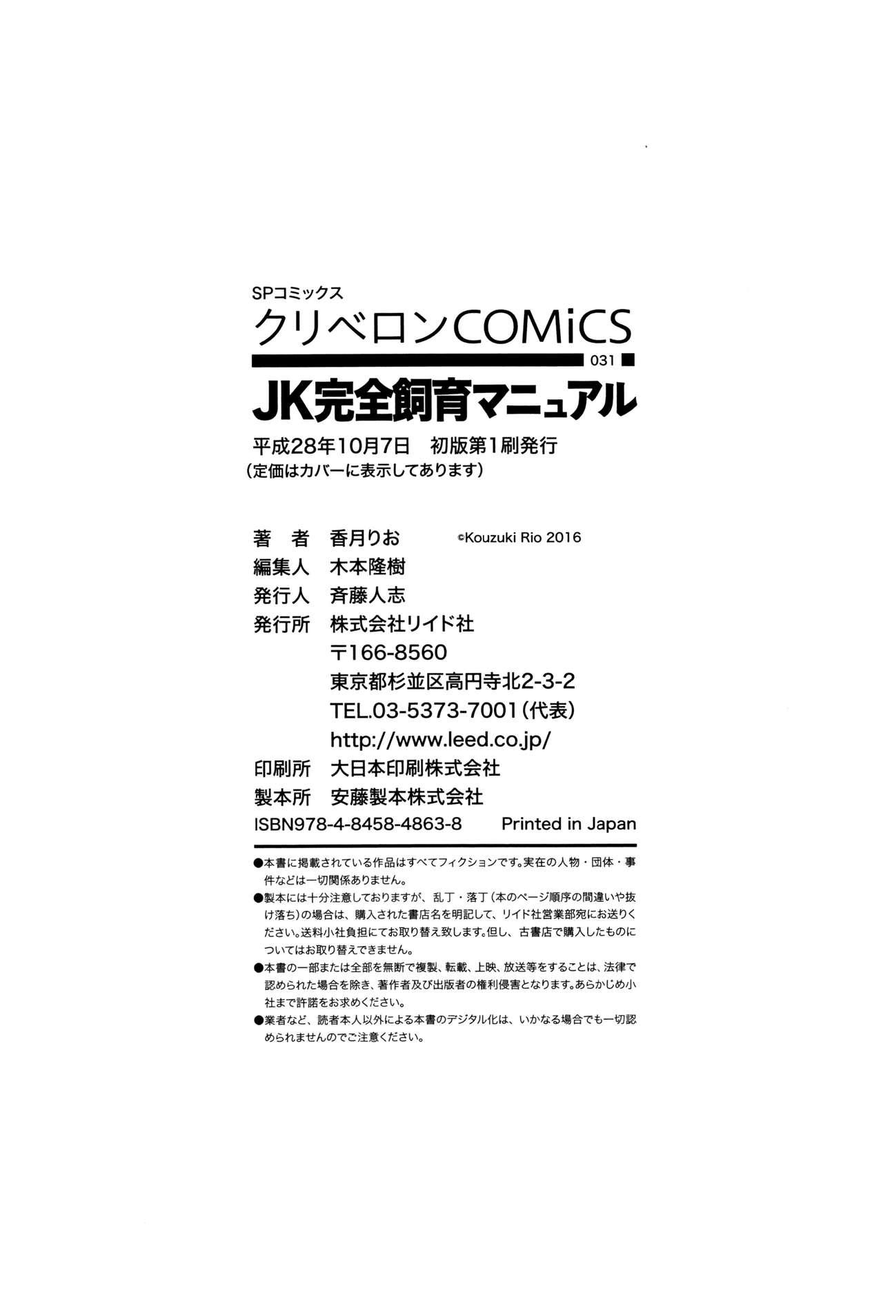 JK Kanzen Shiiku Manual 196