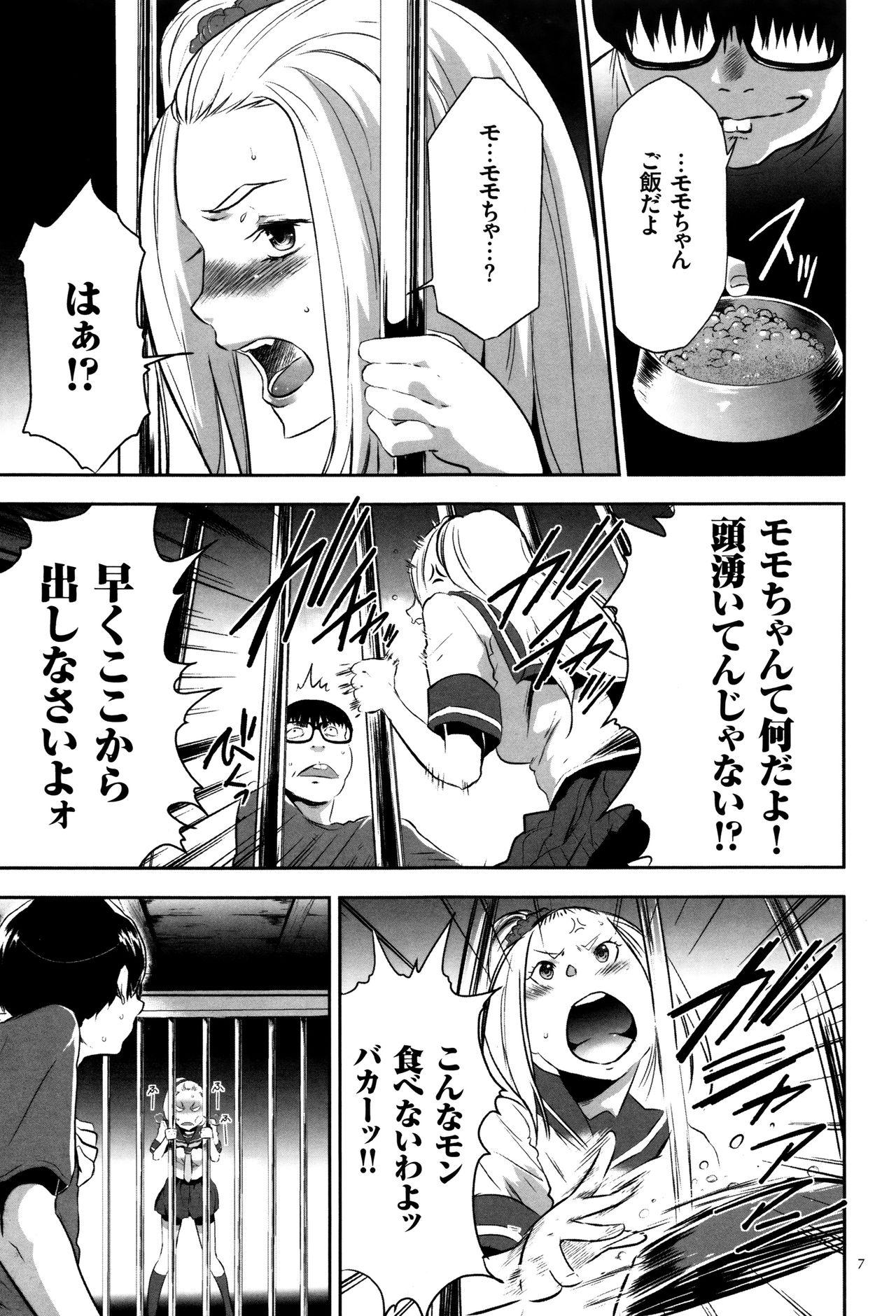 Gay JK Kanzen Shiiku Manual Arrecha - Page 8