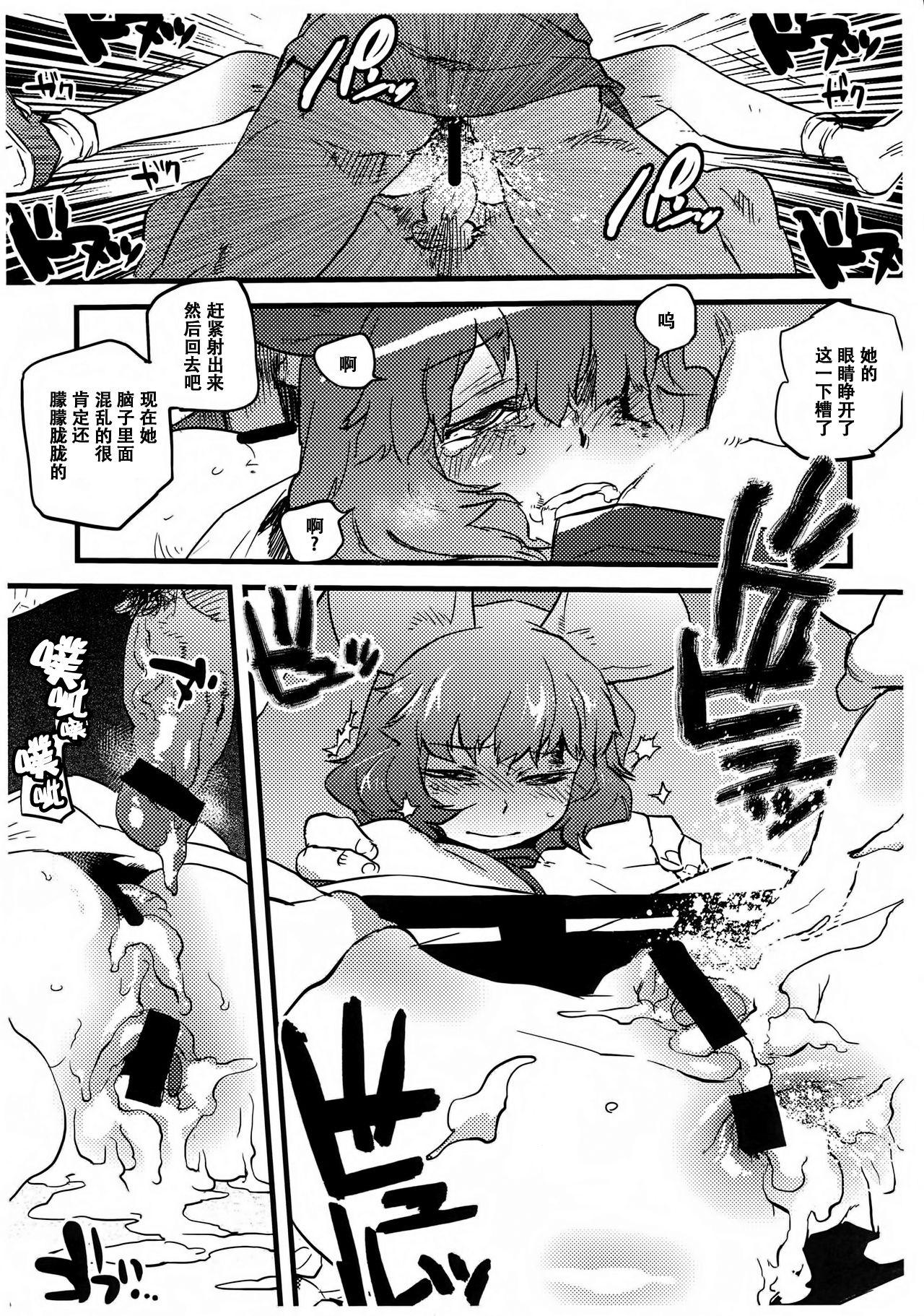 Hot Girl Pussy Nazrin Nakayoshi Mamehon | 和娜兹玲友爱的袖珍本 - Touhou project Rough Fuck - Page 8