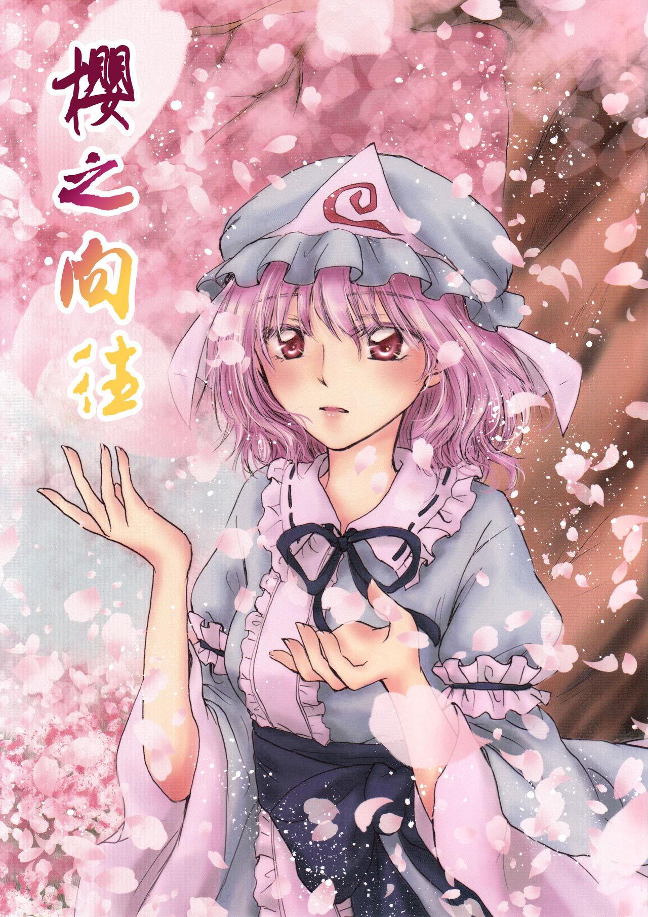 Sakura, Kogare 1