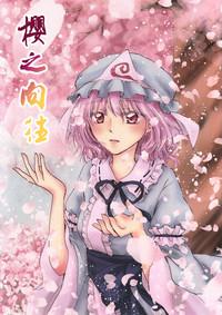 Sakura, Kogare 2