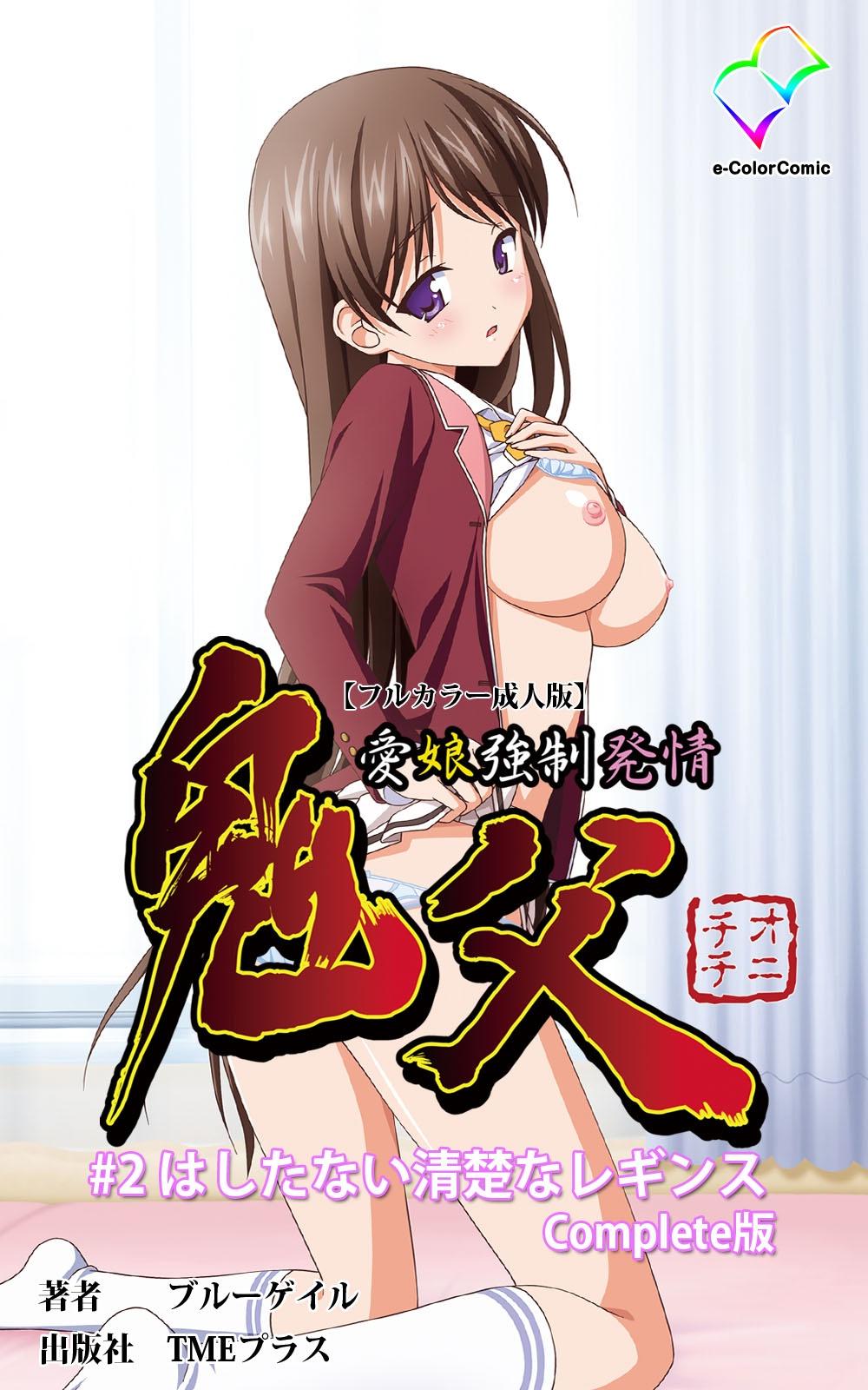 Hot Naked Girl Oni Chichi 1 #2 Hashitanai Seiso na Leggings Complete Ban - Oni chichi HD - Picture 1