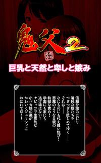 Oni Chichi 2 #2 Kyonyuu to Tennen to Iyashi to Sonemi Complete Ban 2