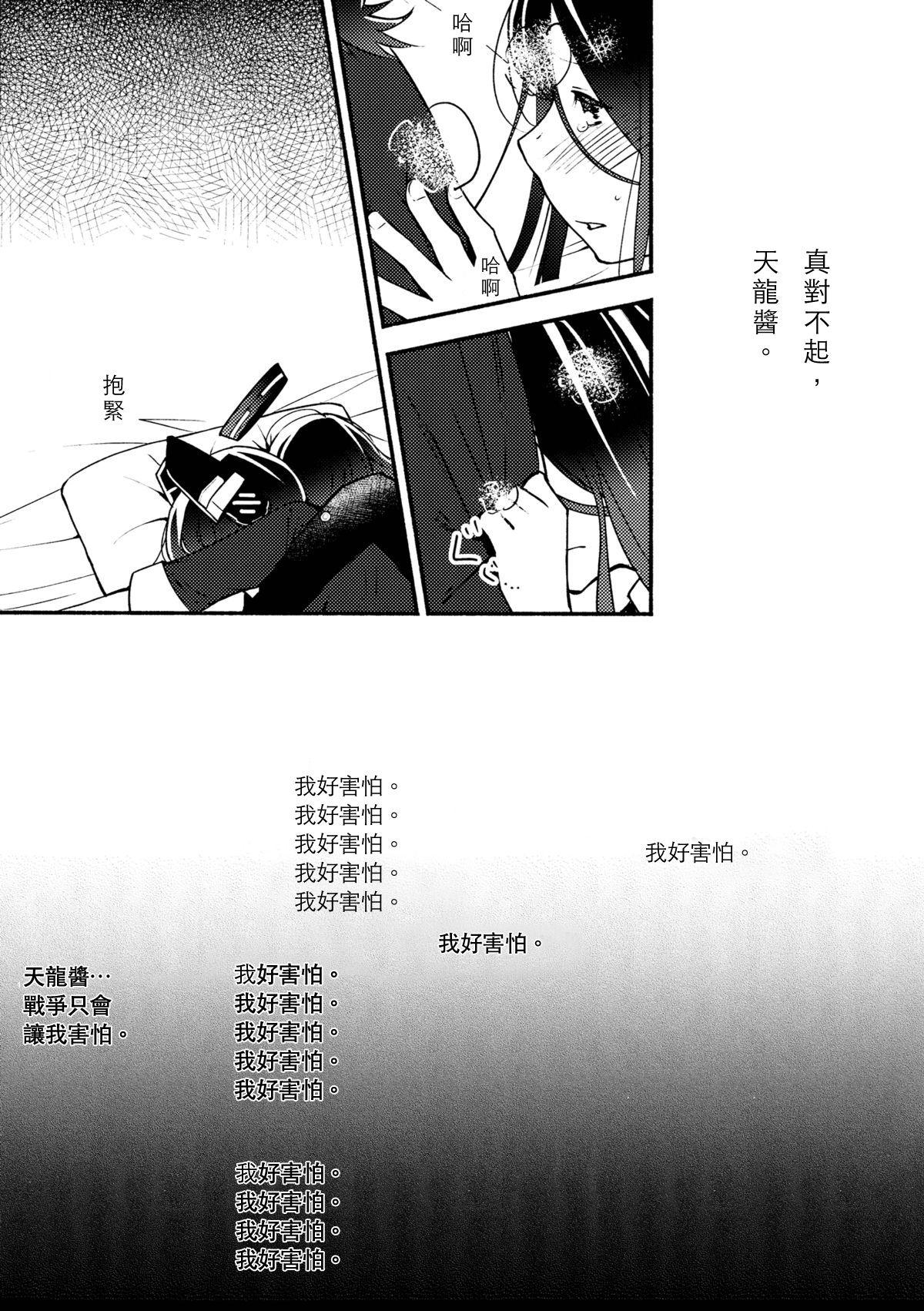(Ware, Yasen ni Totsunyuu su!) [G-complex (YUI_7)] Tenryuu-chan wa Yasashii Kara | Because You're Kind, Tenryuu-chan (Kantai Collection -KanColle-) [Chinese] [沒有漢化] 26