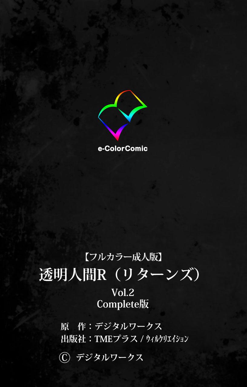 [Digital Works] [Full Color Seijin Han] Toumei Ningen R (Returns) VOL.2 Complete Ban [Digital] 122