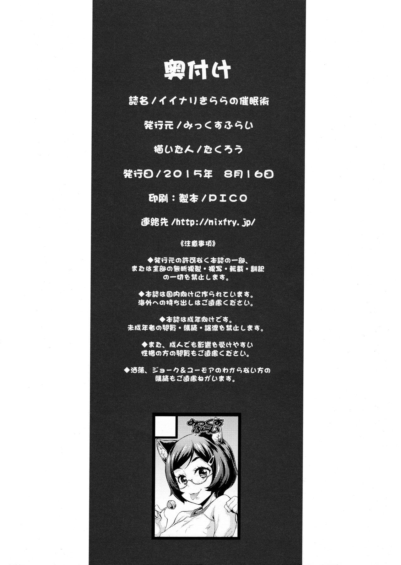 Iinari Kirara no Saiminjutsu 31