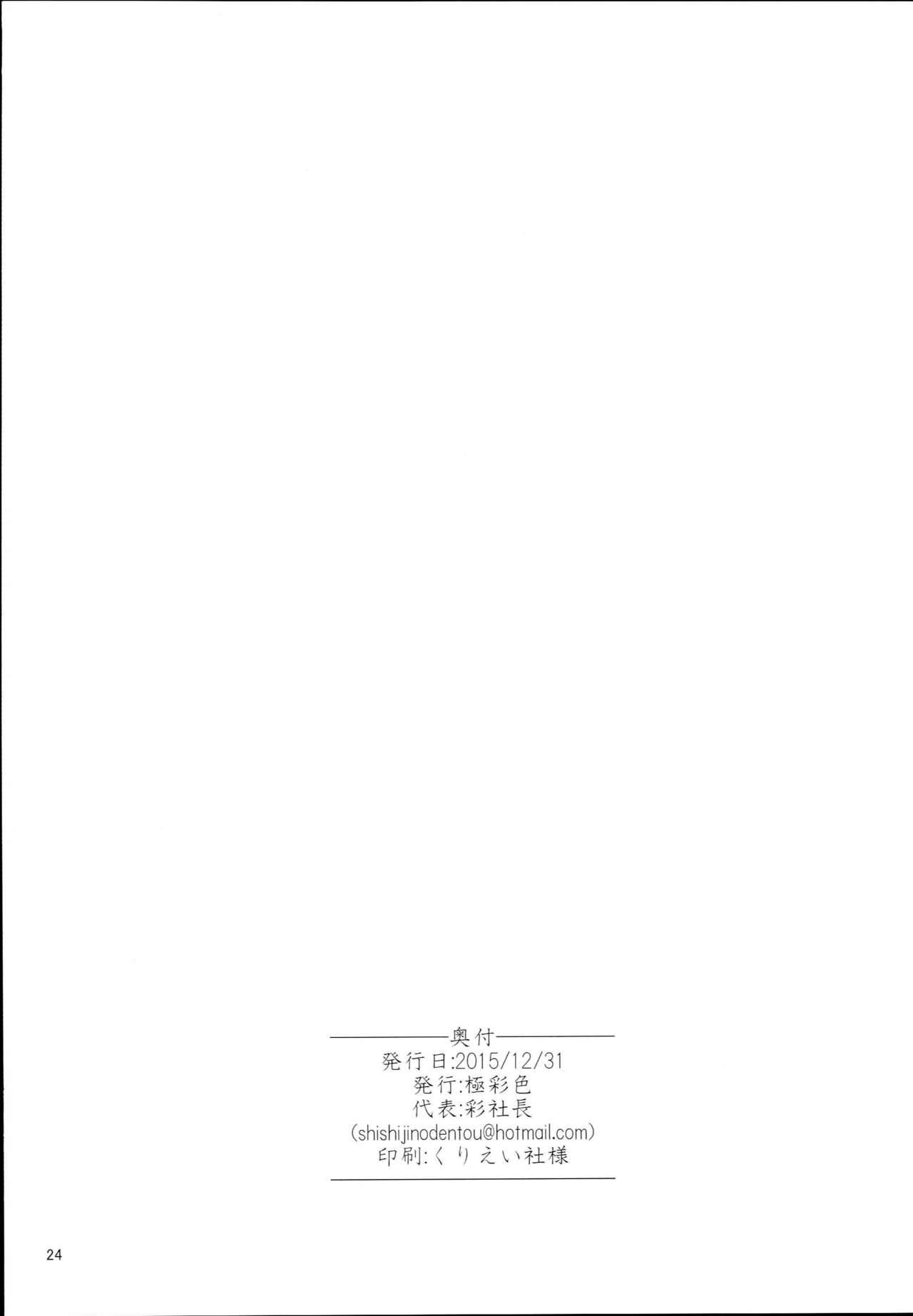 Spoon (C89) [Gokusaishiki (Aya Shachou)] Renbo Houjin Soukon - Danchou-san kara no Chouairyoku Joushou (Dai) (Granblue Fantasy) [English] [ATF] - Granblue fantasy Holes - Page 25